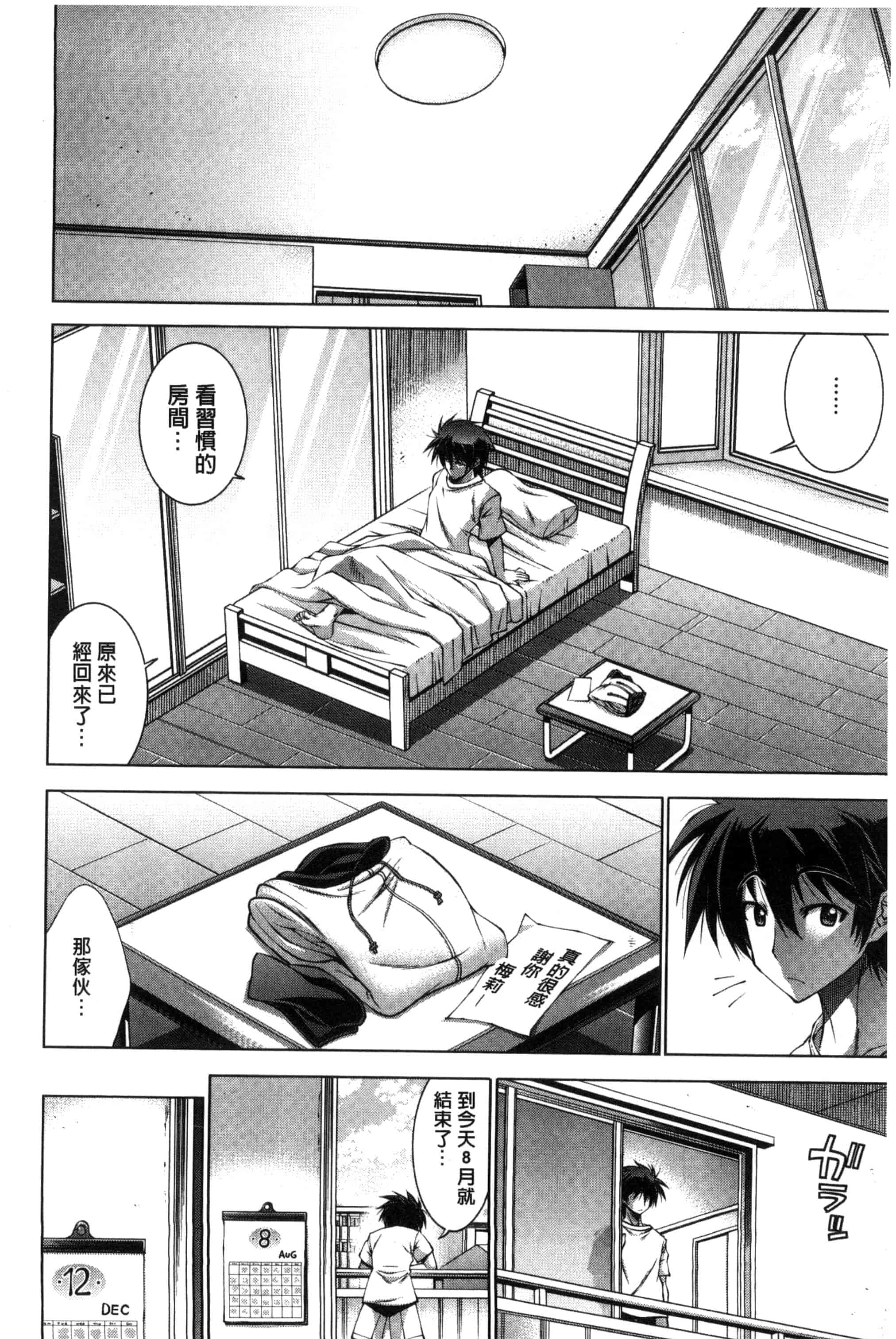汉化版-[らっこ] 真夏のサンタクロース_第6集