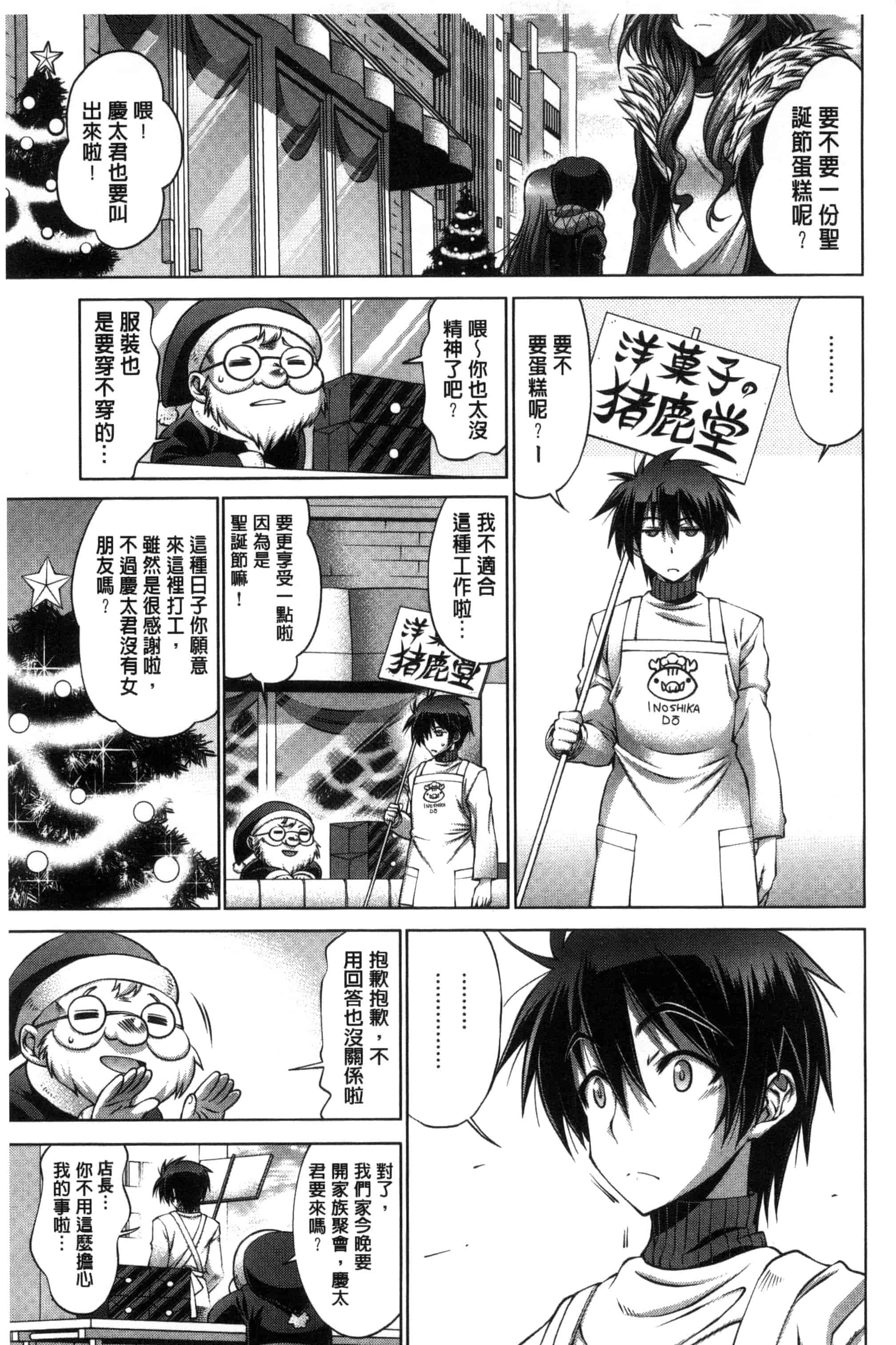 汉化版-[らっこ] 真夏のサンタクロース_第7集