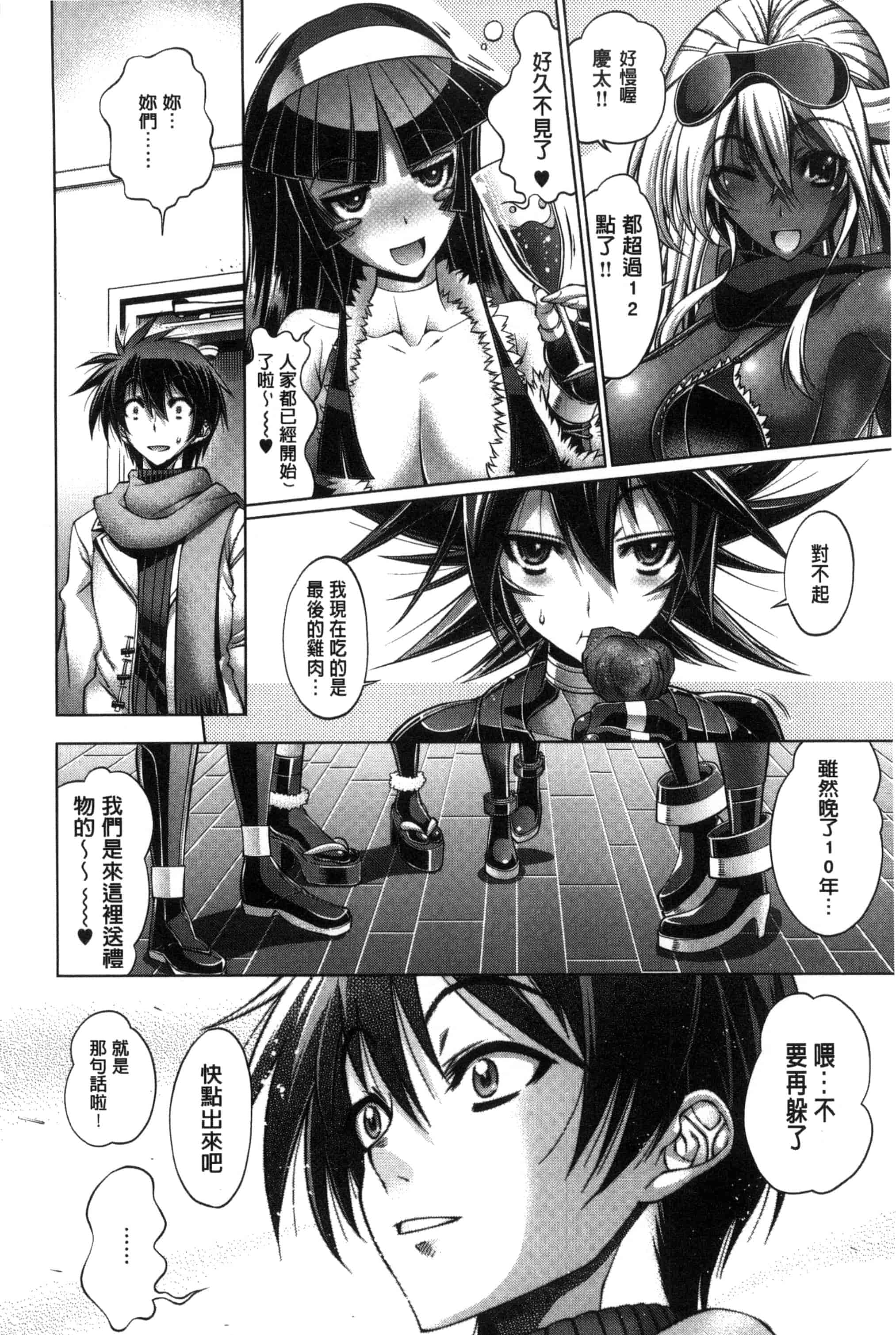 汉化版-[らっこ] 真夏のサンタクロース_第7集