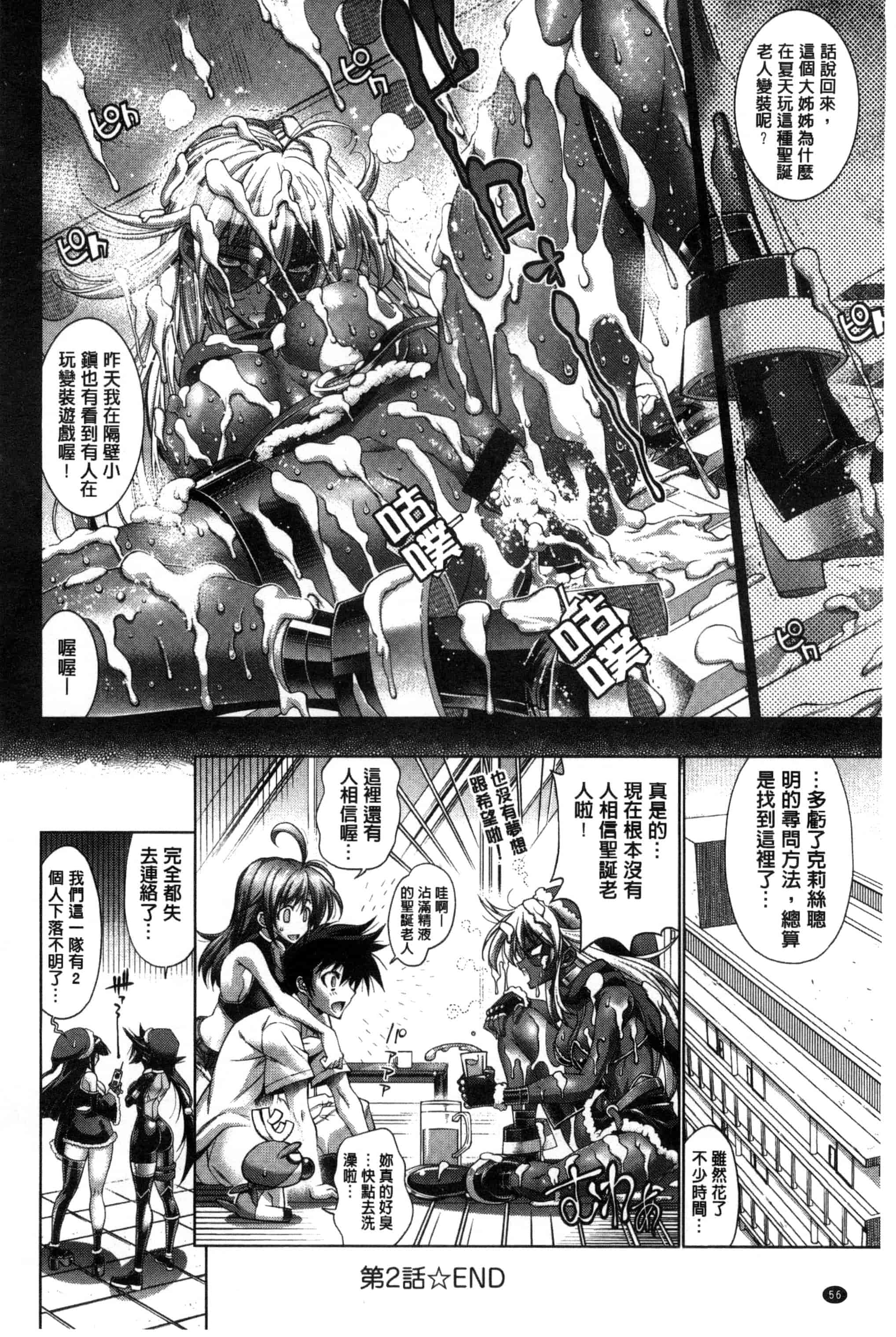 汉化版-[らっこ] 真夏のサンタクロース_第2集