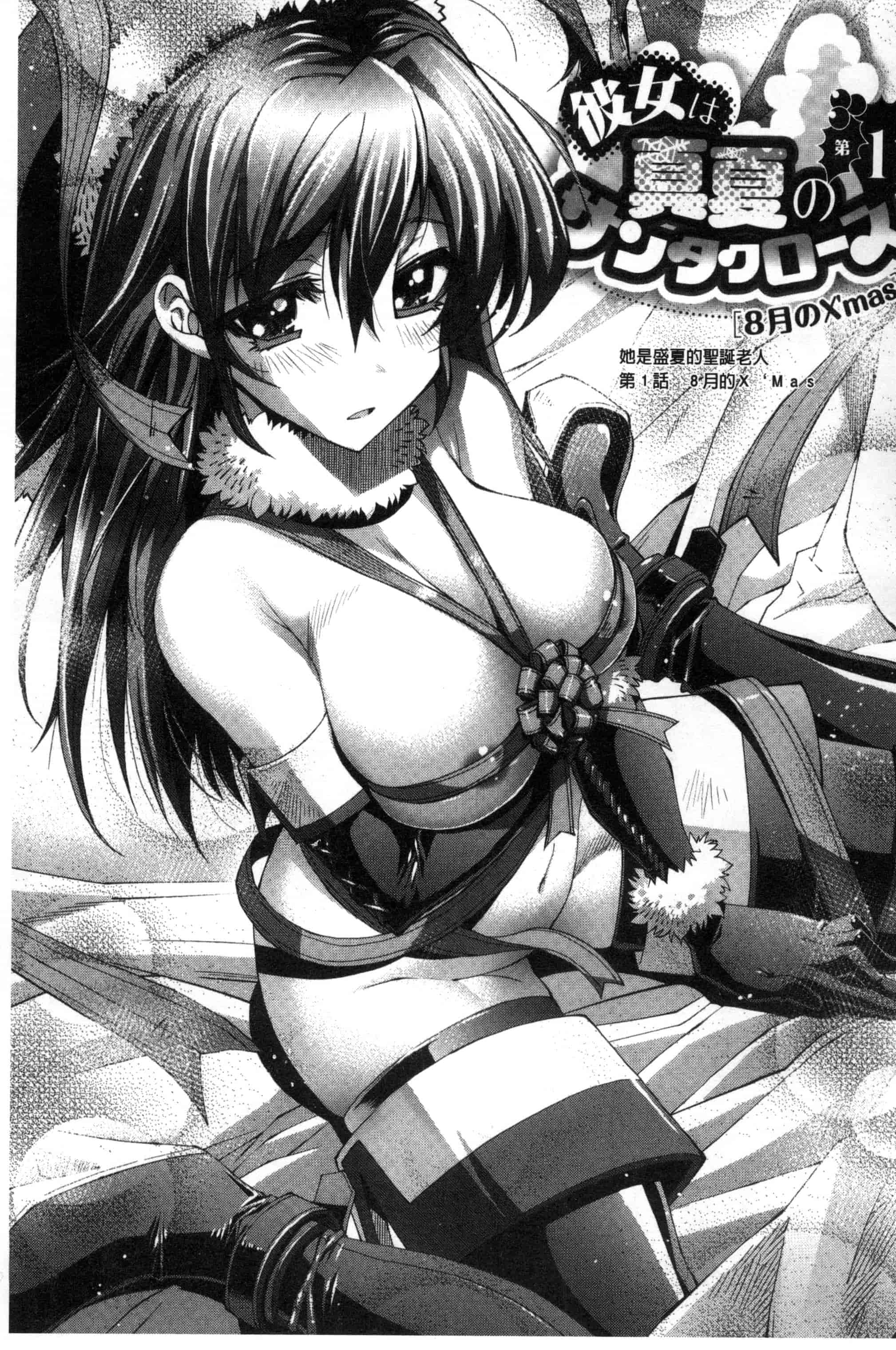 汉化版-[らっこ] 真夏のサンタクロース_第1集