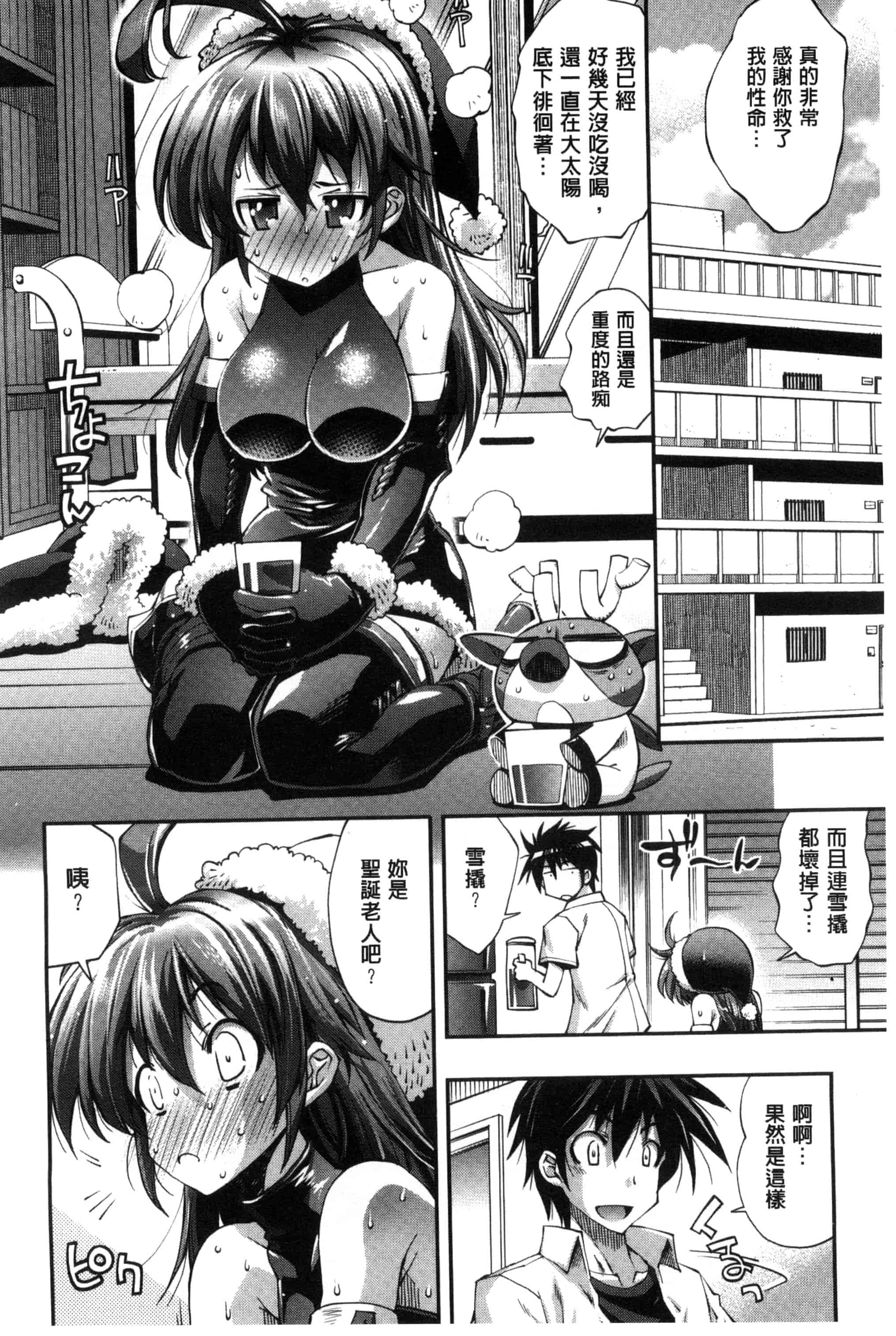 汉化版-[らっこ] 真夏のサンタクロース_第1集