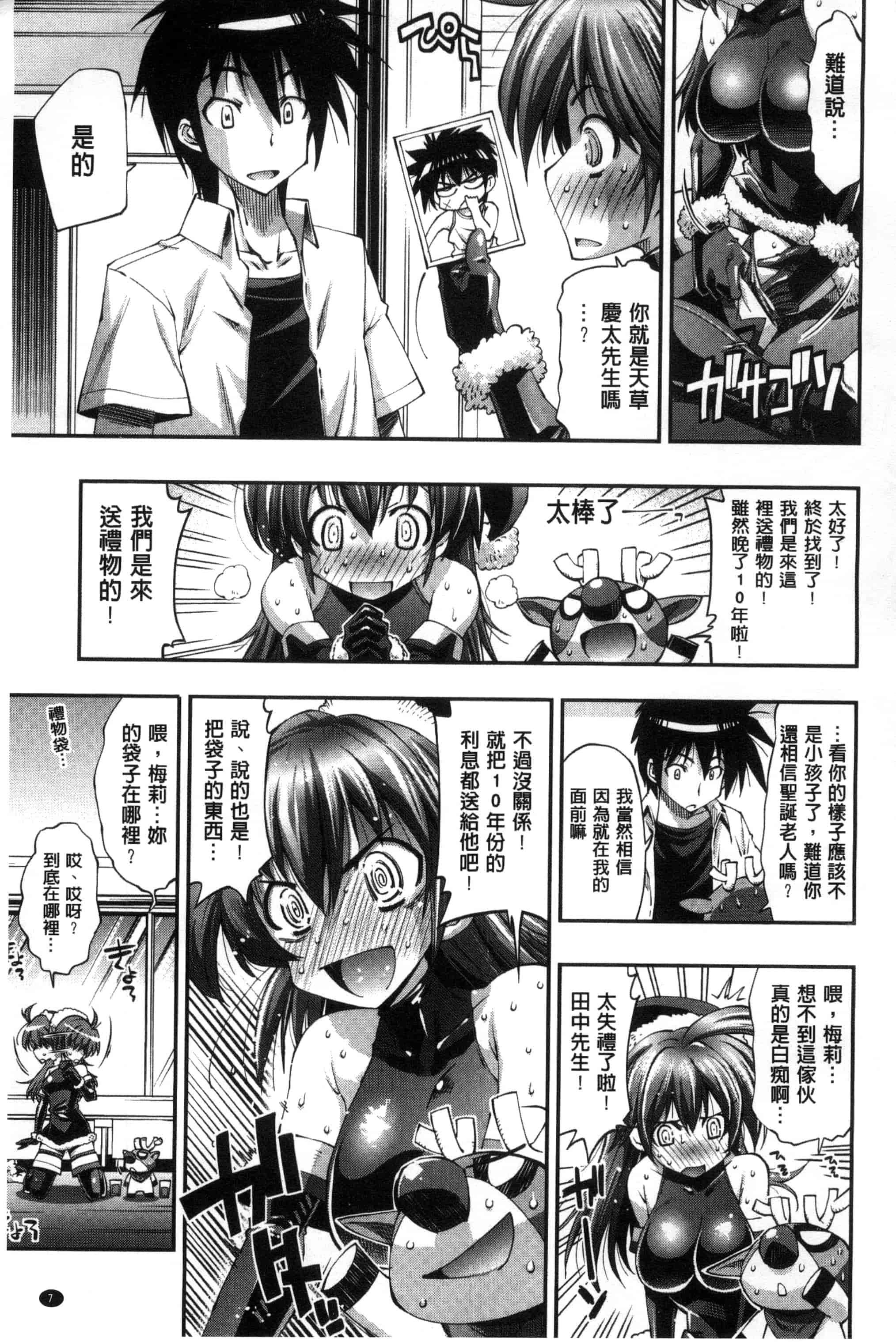 汉化版-[らっこ] 真夏のサンタクロース_第1集