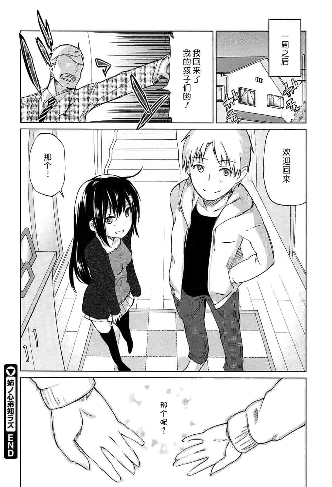 汉化版-[アズマサワヨシ] 先輩はミニマムガール 学姐是小小只的女孩子 [btboy12个人汉化]_第3集