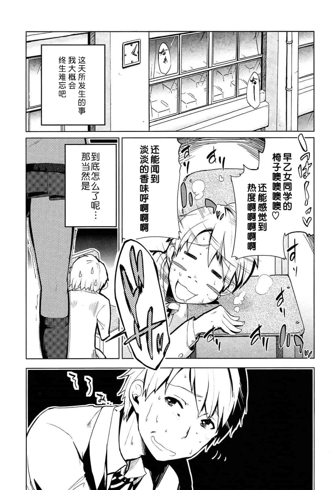 汉化版-[アズマサワヨシ] 先輩はミニマムガール 学姐是小小只的女孩子 [btboy12个人汉化]_第3集