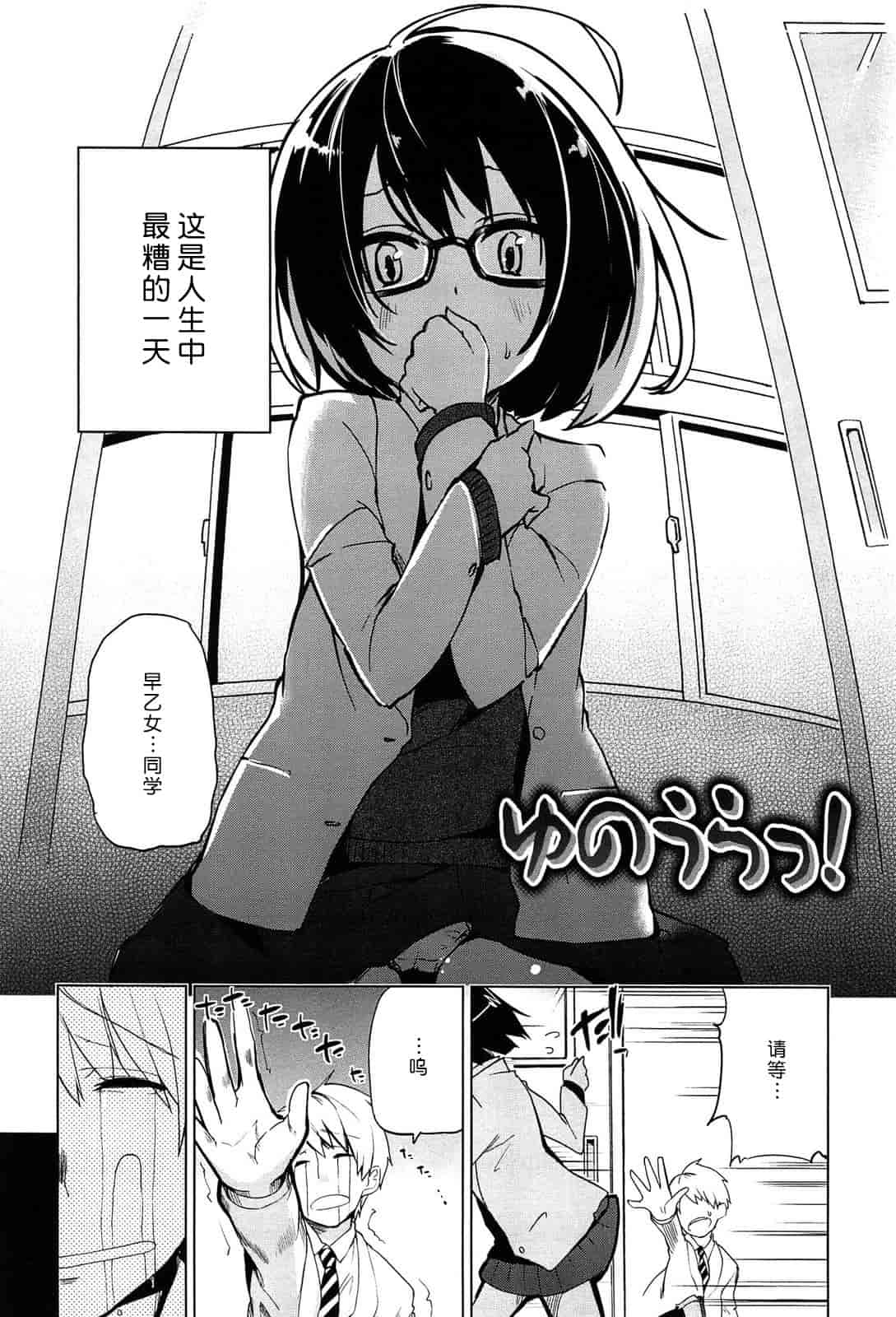 汉化版-[アズマサワヨシ] 先輩はミニマムガール 学姐是小小只的女孩子 [btboy12个人汉化]_第3集