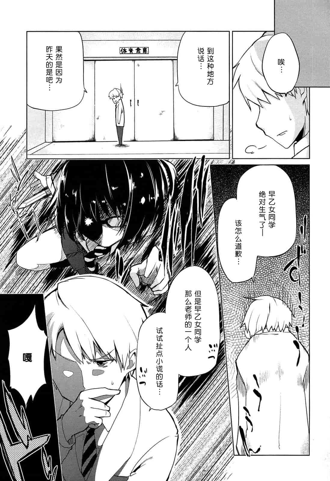 汉化版-[アズマサワヨシ] 先輩はミニマムガール 学姐是小小只的女孩子 [btboy12个人汉化]_第3集