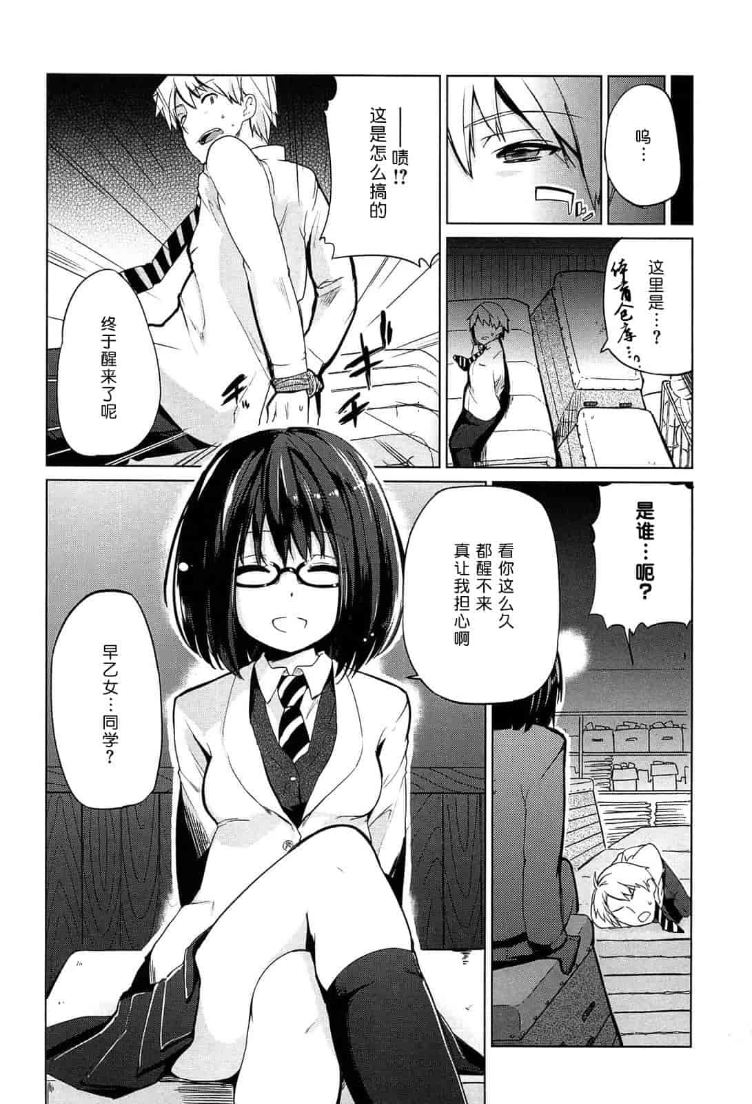 汉化版-[アズマサワヨシ] 先輩はミニマムガール 学姐是小小只的女孩子 [btboy12个人汉化]_第3集