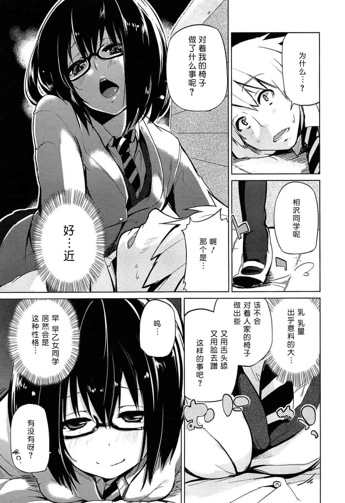 汉化版-[アズマサワヨシ] 先輩はミニマムガール 学姐是小小只的女孩子 [btboy12个人汉化]_第3集