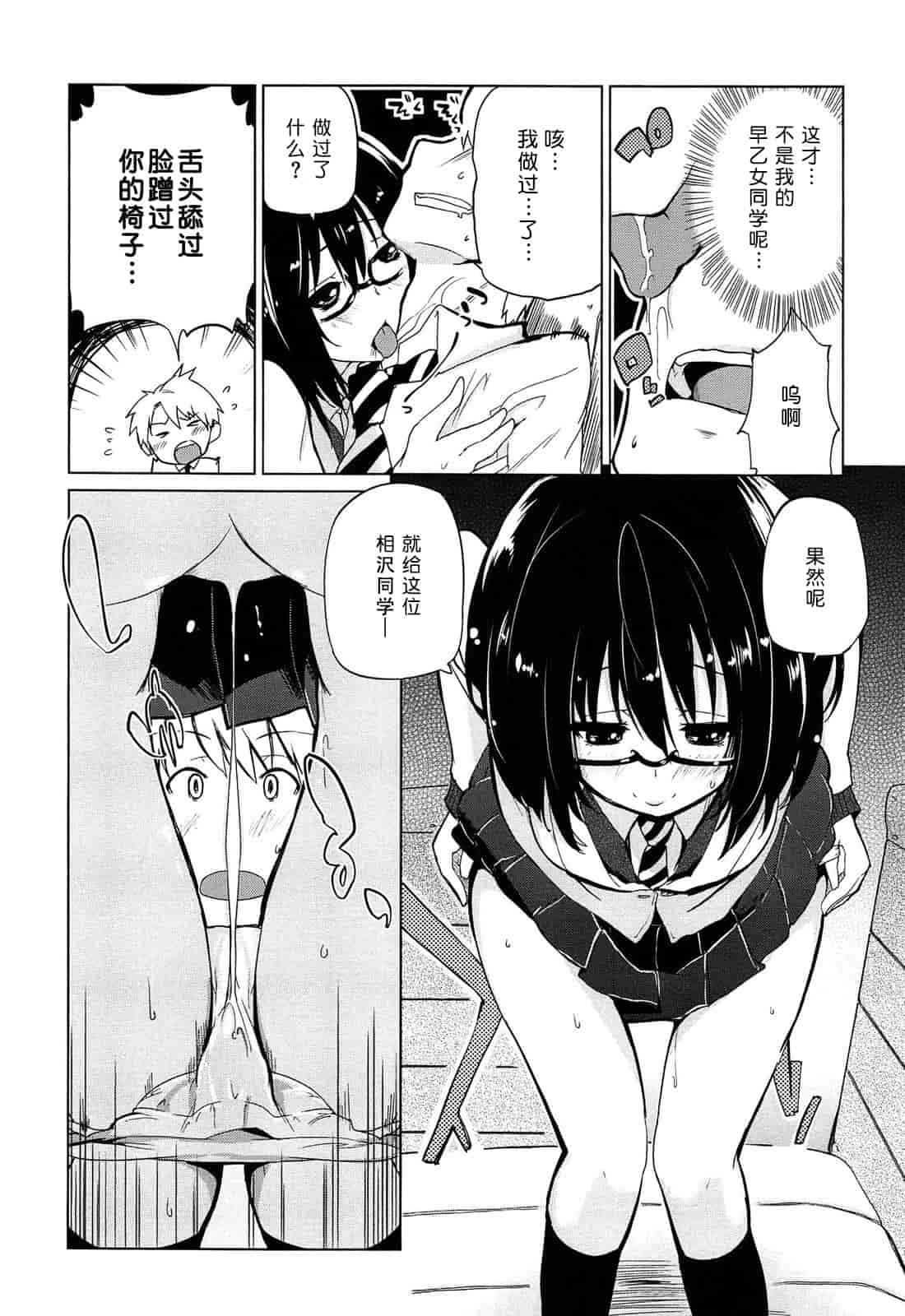 汉化版-[アズマサワヨシ] 先輩はミニマムガール 学姐是小小只的女孩子 [btboy12个人汉化]_第3集