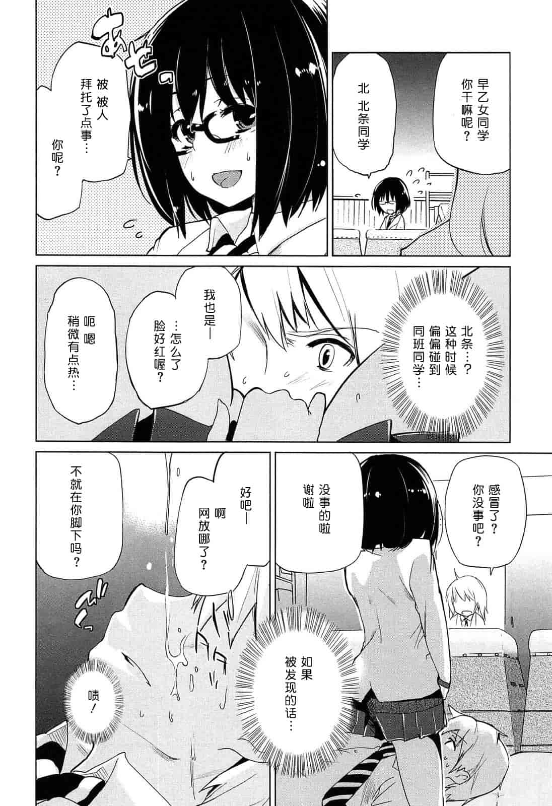 汉化版-[アズマサワヨシ] 先輩はミニマムガール 学姐是小小只的女孩子 [btboy12个人汉化]_第3集
