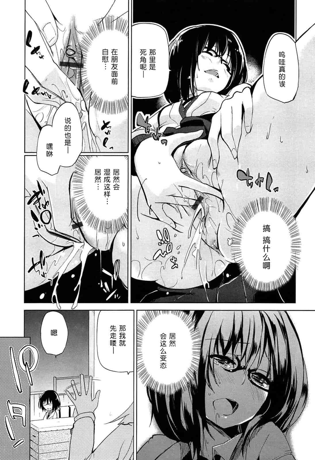 汉化版-[アズマサワヨシ] 先輩はミニマムガール 学姐是小小只的女孩子 [btboy12个人汉化]_第3集