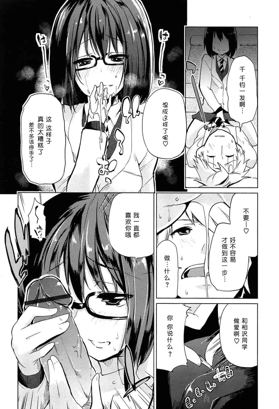 汉化版-[アズマサワヨシ] 先輩はミニマムガール 学姐是小小只的女孩子 [btboy12个人汉化]_第3集