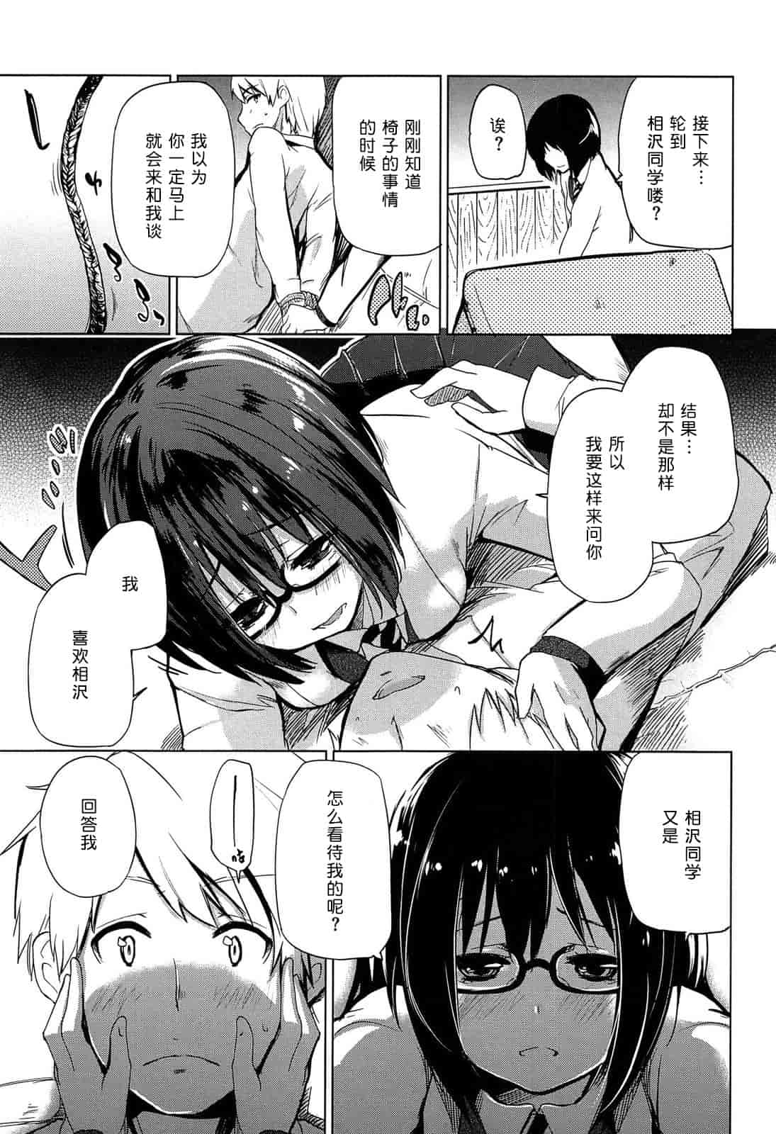 汉化版-[アズマサワヨシ] 先輩はミニマムガール 学姐是小小只的女孩子 [btboy12个人汉化]_第3集