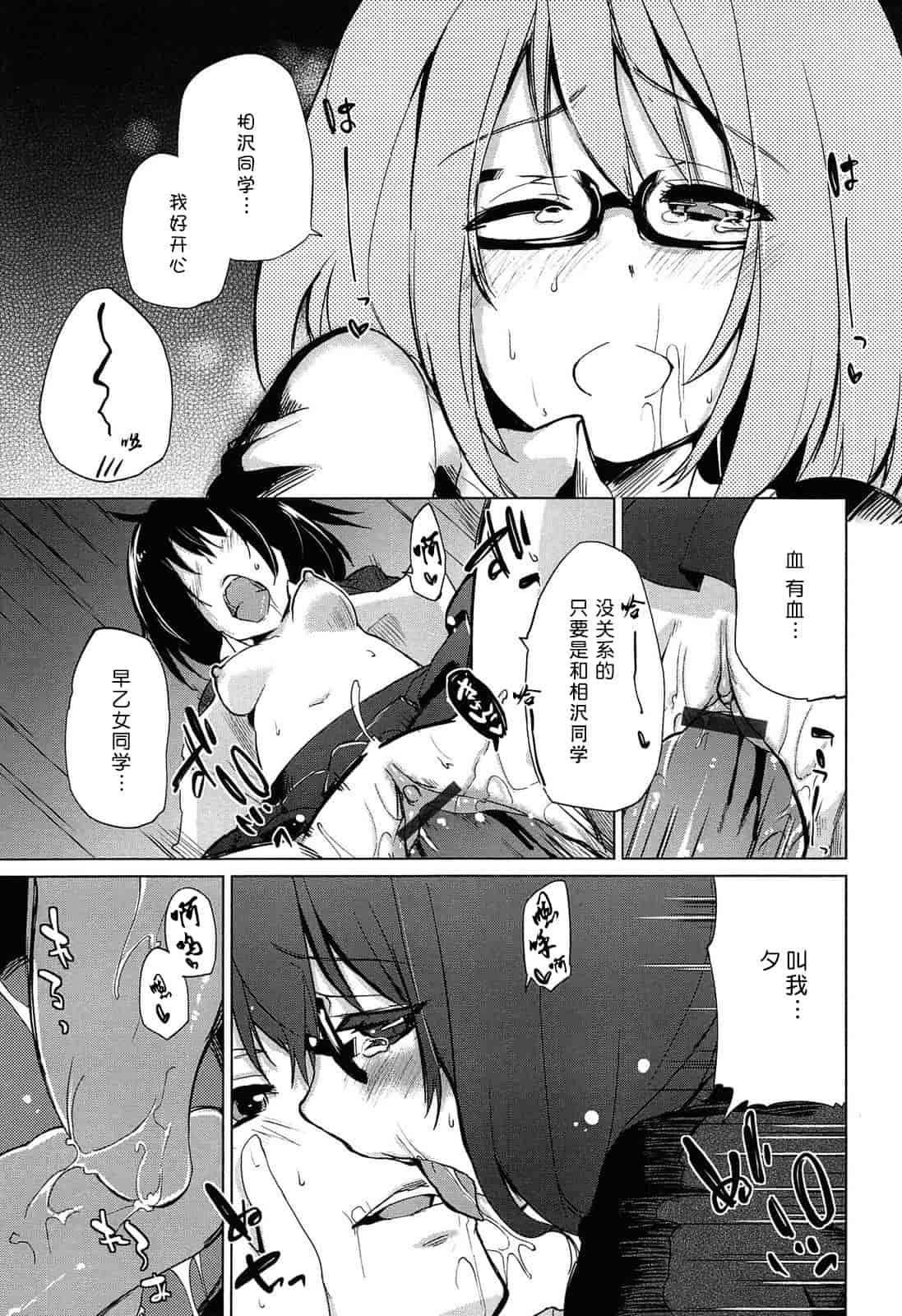 汉化版-[アズマサワヨシ] 先輩はミニマムガール 学姐是小小只的女孩子 [btboy12个人汉化]_第3集
