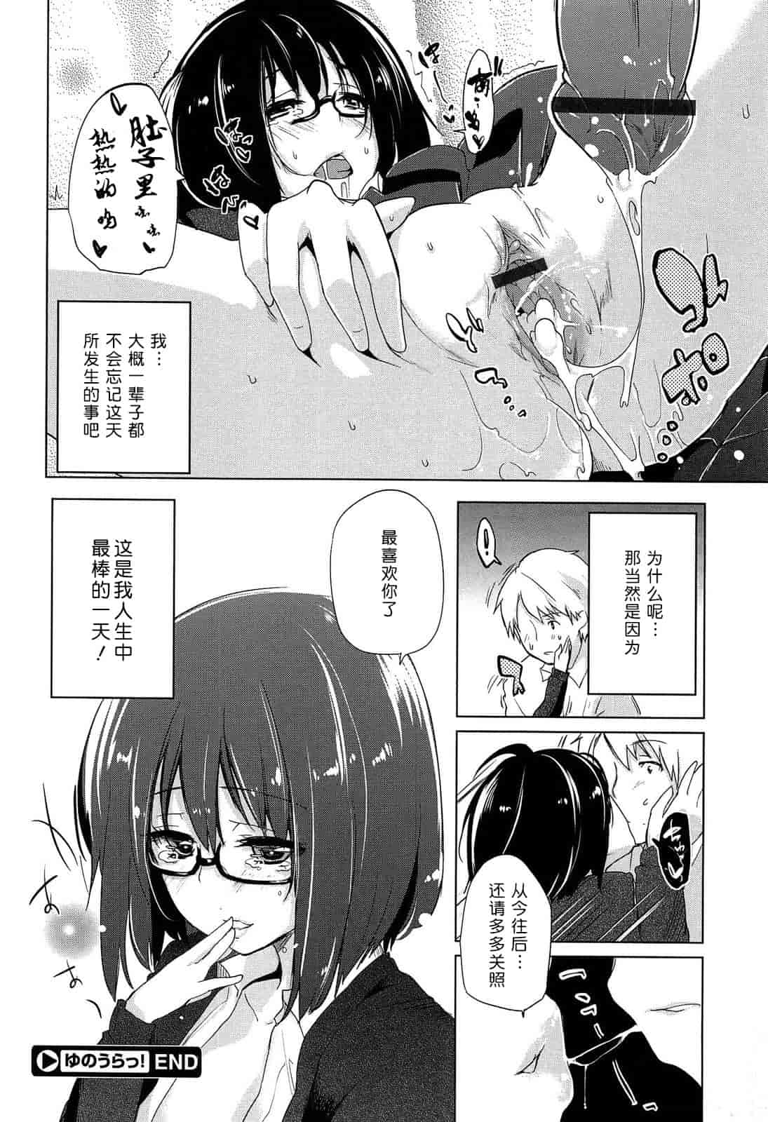 汉化版-[アズマサワヨシ] 先輩はミニマムガール 学姐是小小只的女孩子 [btboy12个人汉化]_第4集
