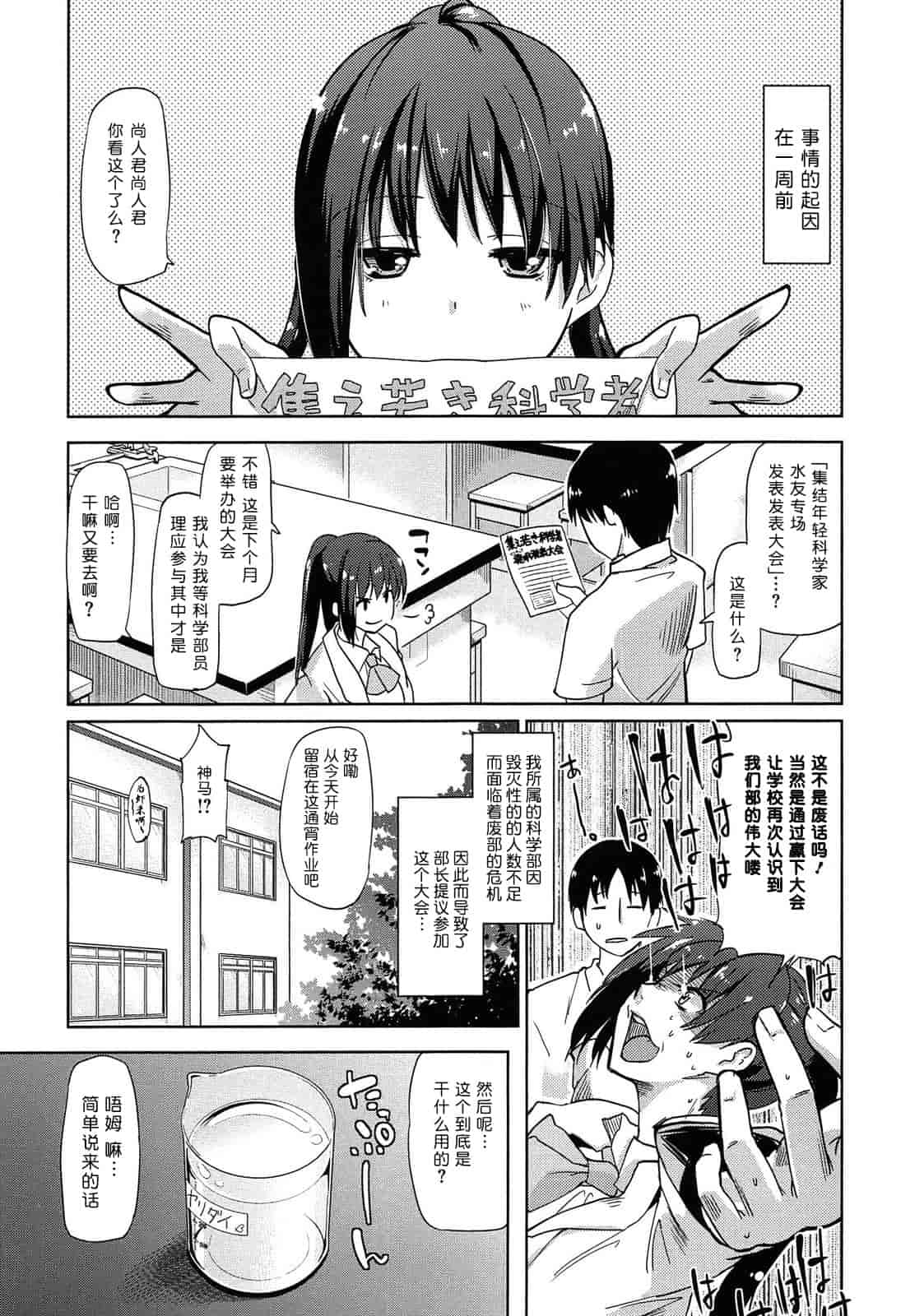 汉化版-[アズマサワヨシ] 先輩はミニマムガール 学姐是小小只的女孩子 [btboy12个人汉化]_第4集