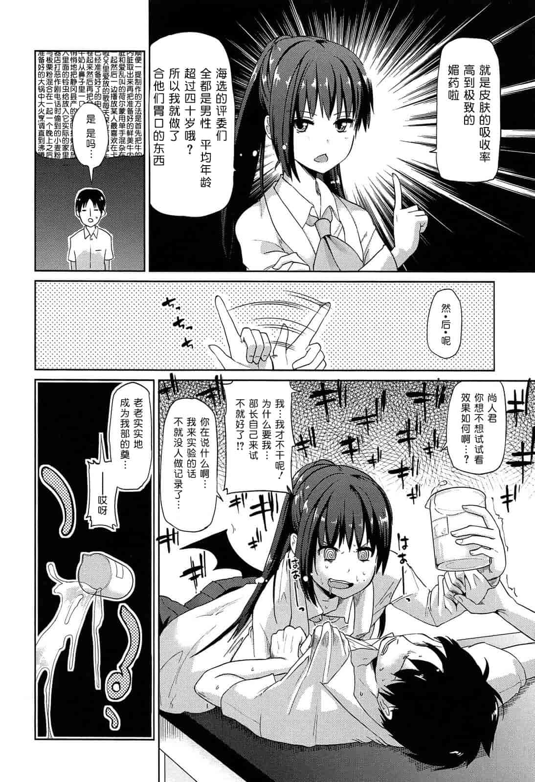汉化版-[アズマサワヨシ] 先輩はミニマムガール 学姐是小小只的女孩子 [btboy12个人汉化]_第4集