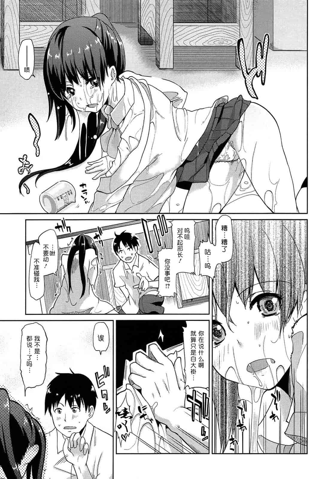 汉化版-[アズマサワヨシ] 先輩はミニマムガール 学姐是小小只的女孩子 [btboy12个人汉化]_第4集