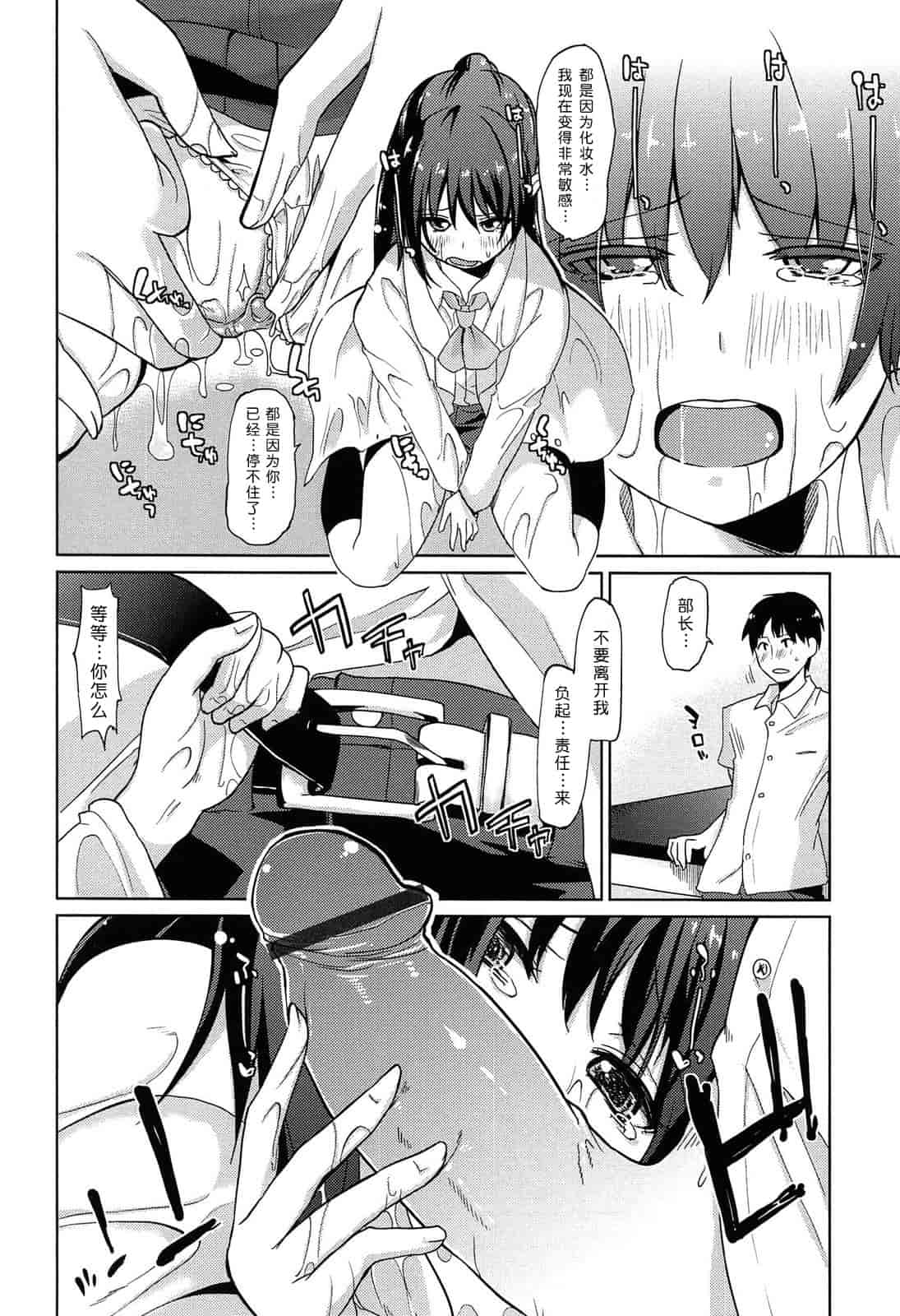 汉化版-[アズマサワヨシ] 先輩はミニマムガール 学姐是小小只的女孩子 [btboy12个人汉化]_第4集