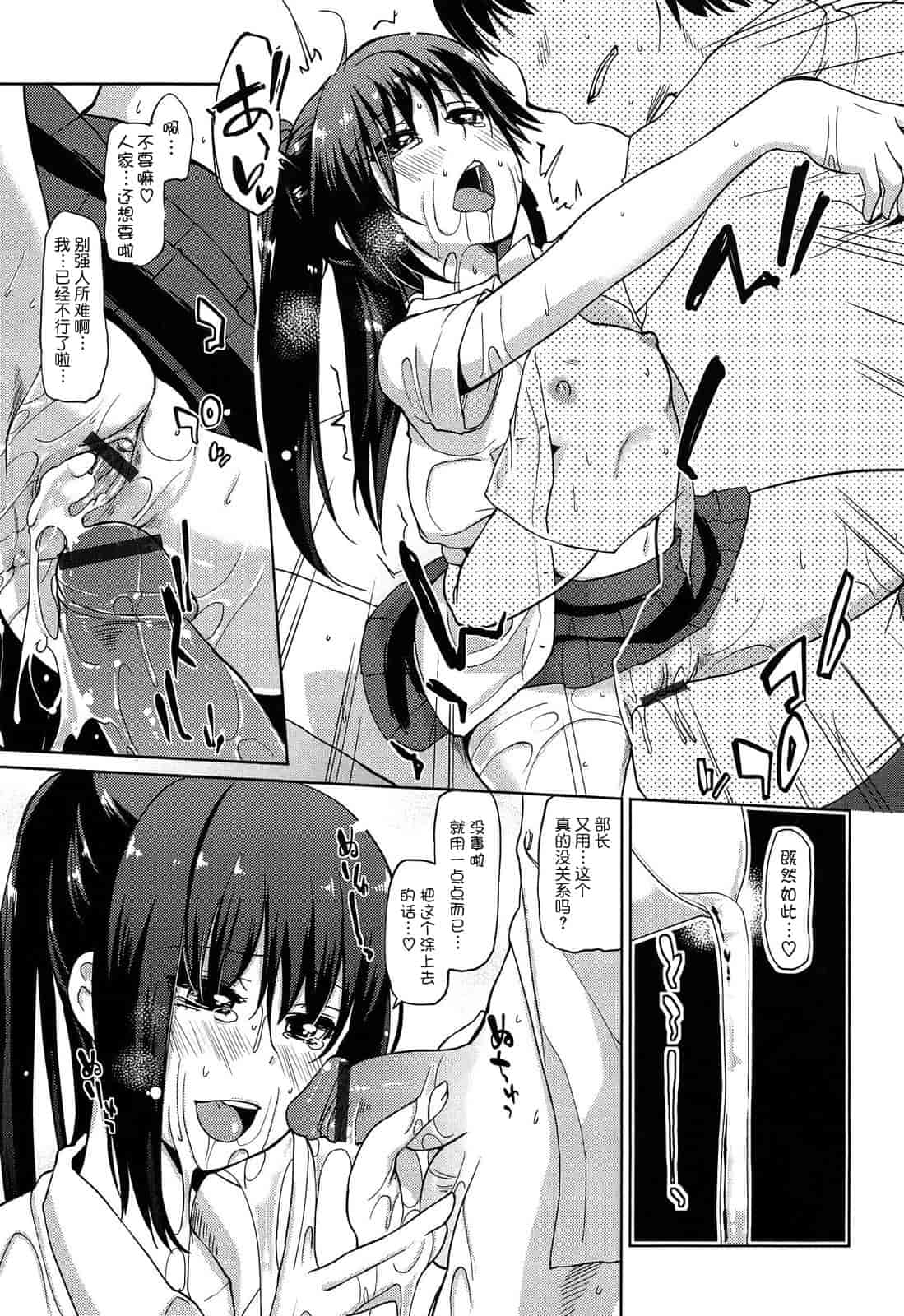 汉化版-[アズマサワヨシ] 先輩はミニマムガール 学姐是小小只的女孩子 [btboy12个人汉化]_第4集