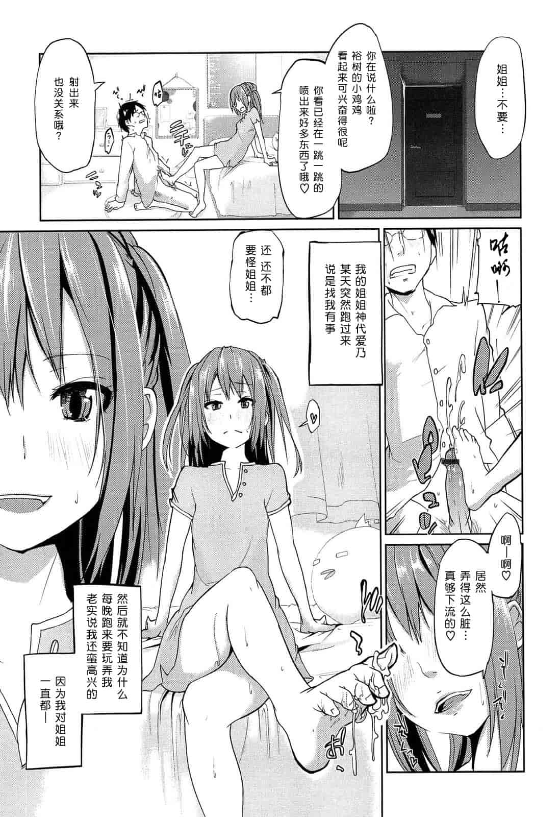 汉化版-[アズマサワヨシ] 先輩はミニマムガール 学姐是小小只的女孩子 [btboy12个人汉化]_第4集