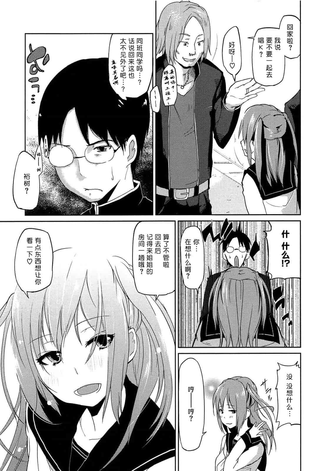 汉化版-[アズマサワヨシ] 先輩はミニマムガール 学姐是小小只的女孩子 [btboy12个人汉化]_第4集