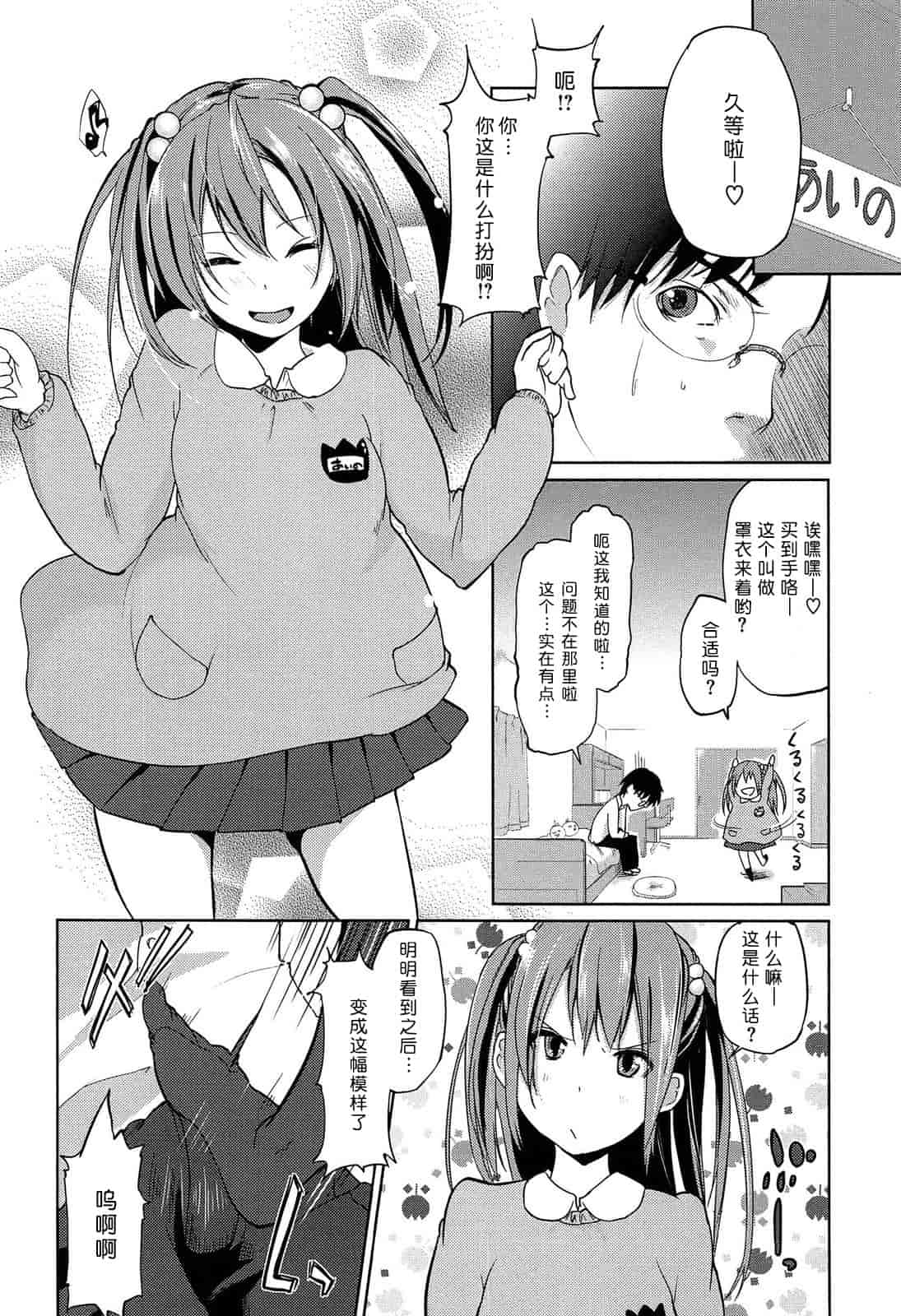 汉化版-[アズマサワヨシ] 先輩はミニマムガール 学姐是小小只的女孩子 [btboy12个人汉化]_第4集