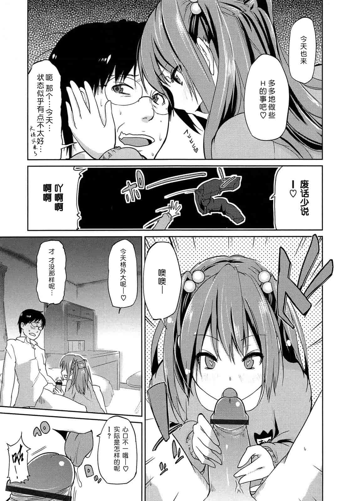 汉化版-[アズマサワヨシ] 先輩はミニマムガール 学姐是小小只的女孩子 [btboy12个人汉化]_第4集