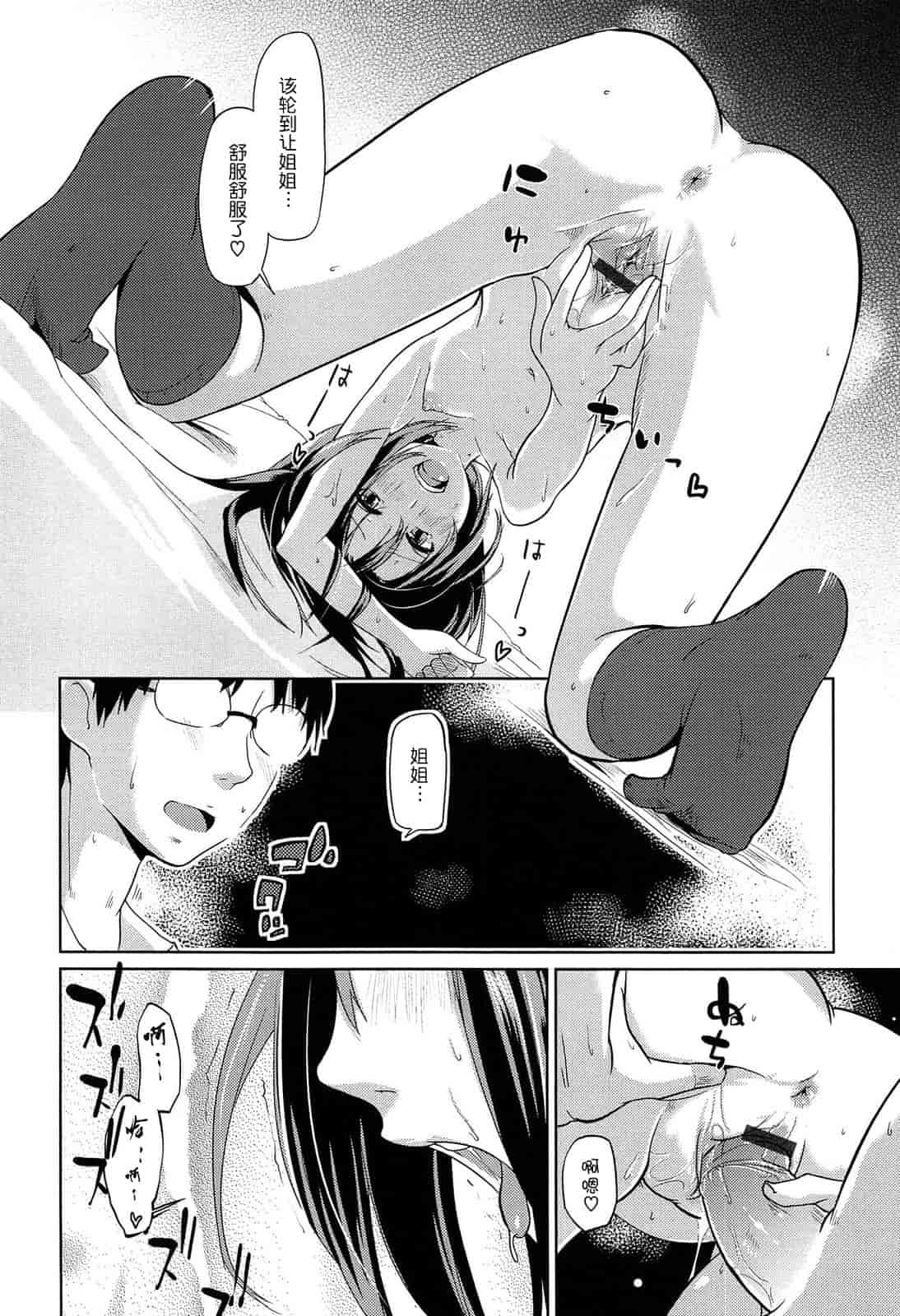 汉化版-[アズマサワヨシ] 先輩はミニマムガール 学姐是小小只的女孩子 [btboy12个人汉化]_第4集
