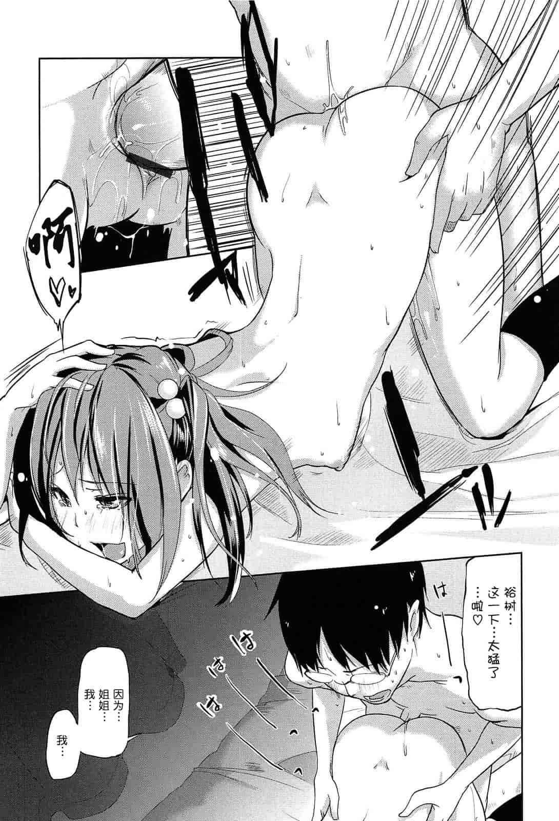 汉化版-[アズマサワヨシ] 先輩はミニマムガール 学姐是小小只的女孩子 [btboy12个人汉化]_第4集