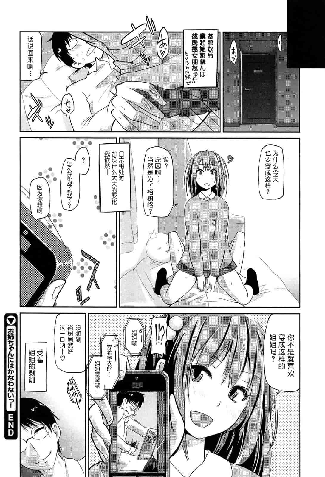 汉化版-[アズマサワヨシ] 先輩はミニマムガール 学姐是小小只的女孩子 [btboy12个人汉化]_第5集