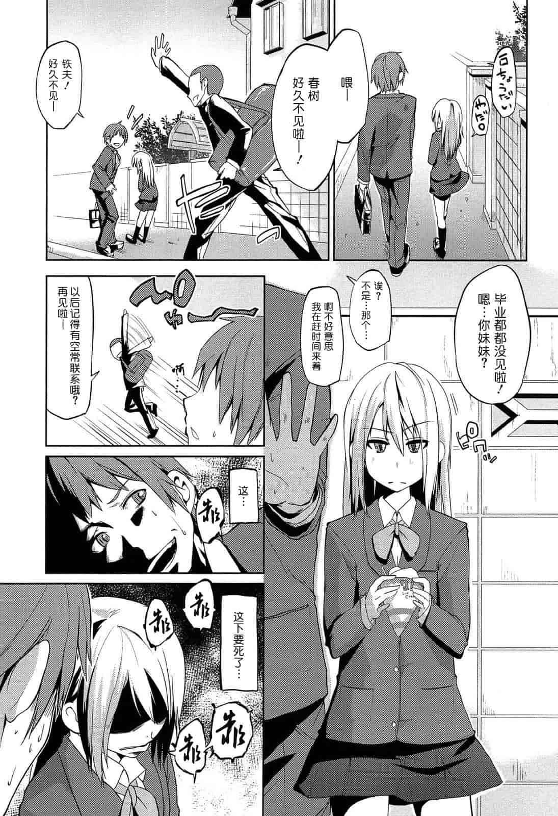 汉化版-[アズマサワヨシ] 先輩はミニマムガール 学姐是小小只的女孩子 [btboy12个人汉化]_第5集