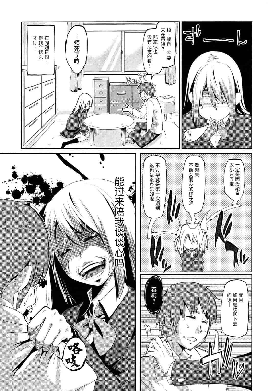 汉化版-[アズマサワヨシ] 先輩はミニマムガール 学姐是小小只的女孩子 [btboy12个人汉化]_第5集