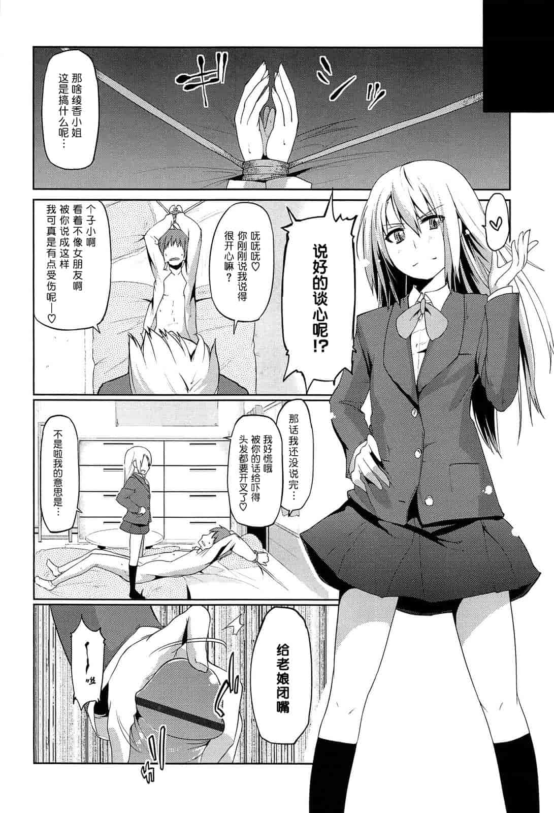 汉化版-[アズマサワヨシ] 先輩はミニマムガール 学姐是小小只的女孩子 [btboy12个人汉化]_第5集