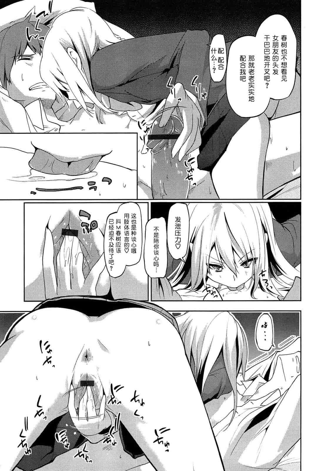 汉化版-[アズマサワヨシ] 先輩はミニマムガール 学姐是小小只的女孩子 [btboy12个人汉化]_第5集