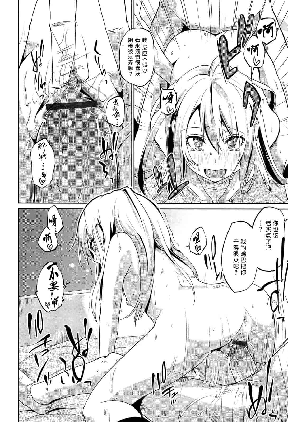 汉化版-[アズマサワヨシ] 先輩はミニマムガール 学姐是小小只的女孩子 [btboy12个人汉化]_第5集