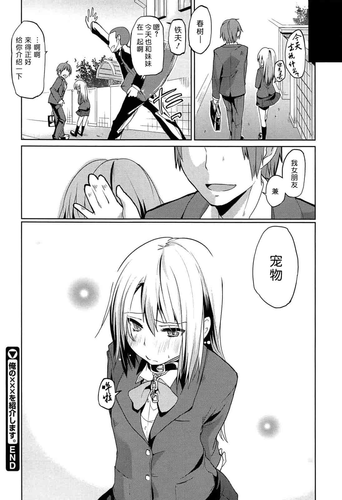 汉化版-[アズマサワヨシ] 先輩はミニマムガール 学姐是小小只的女孩子 [btboy12个人汉化]_第5集