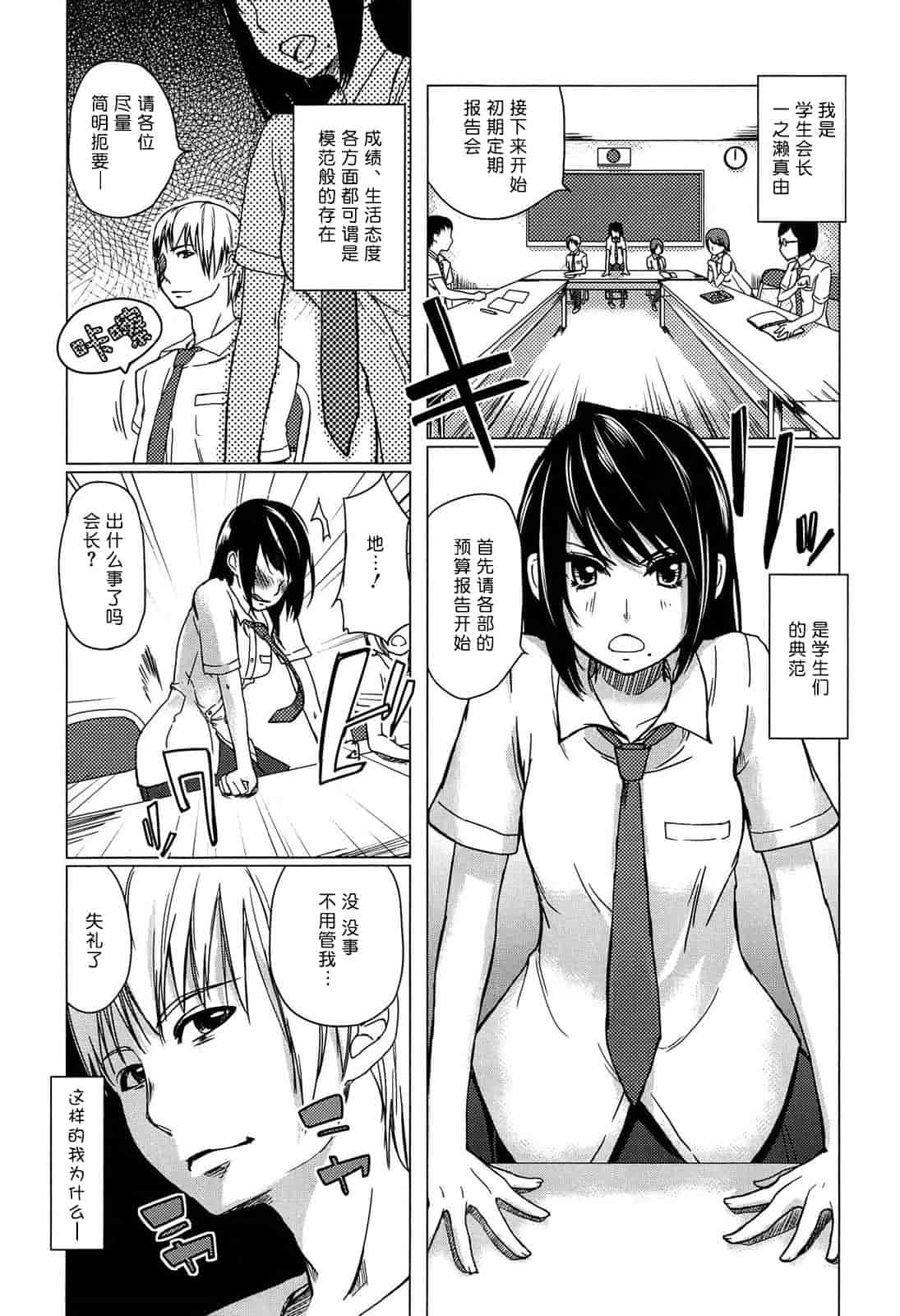 汉化版-[アズマサワヨシ] 先輩はミニマムガール 学姐是小小只的女孩子 [btboy12个人汉化]_第5集