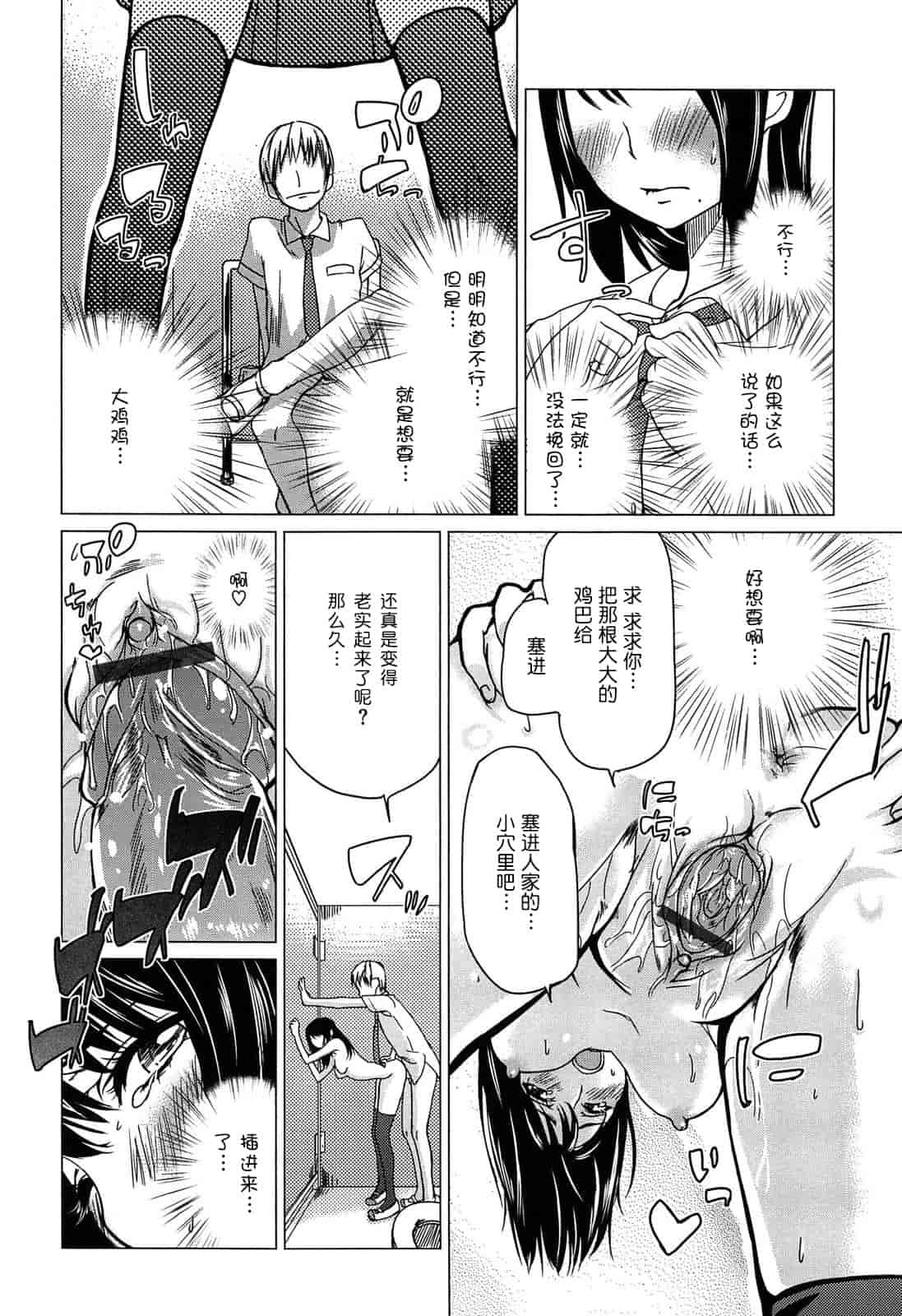 汉化版-[アズマサワヨシ] 先輩はミニマムガール 学姐是小小只的女孩子 [btboy12个人汉化]_第5集