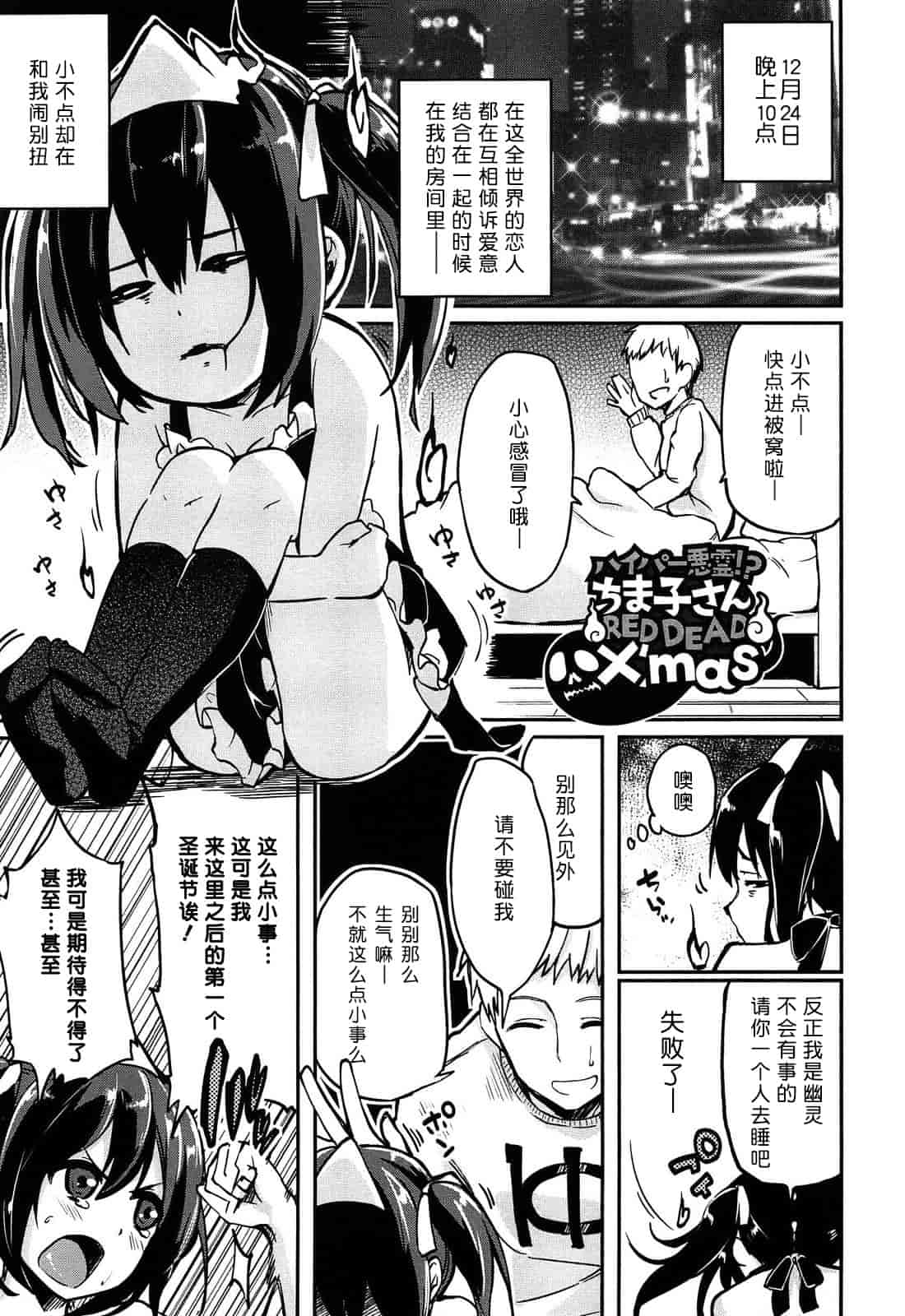 汉化版-[アズマサワヨシ] 先輩はミニマムガール 学姐是小小只的女孩子 [btboy12个人汉化]_第6集