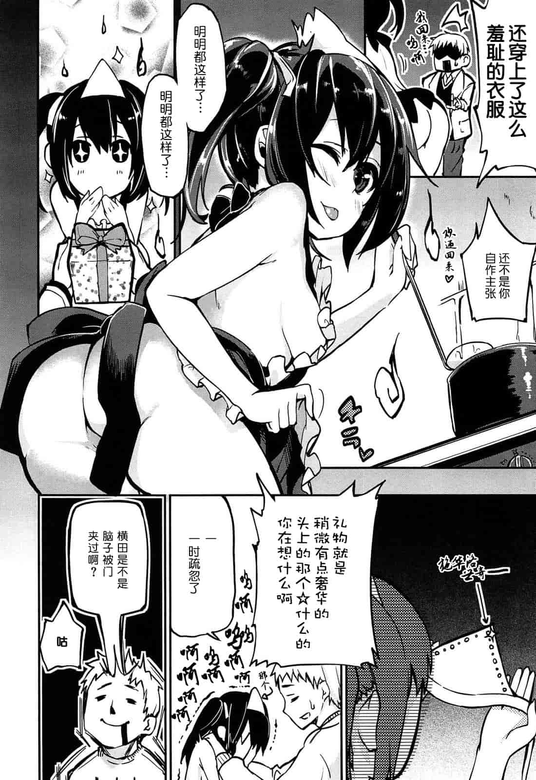汉化版-[アズマサワヨシ] 先輩はミニマムガール 学姐是小小只的女孩子 [btboy12个人汉化]_第6集