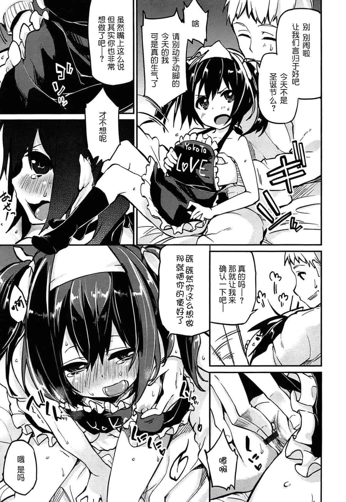 汉化版-[アズマサワヨシ] 先輩はミニマムガール 学姐是小小只的女孩子 [btboy12个人汉化]_第6集