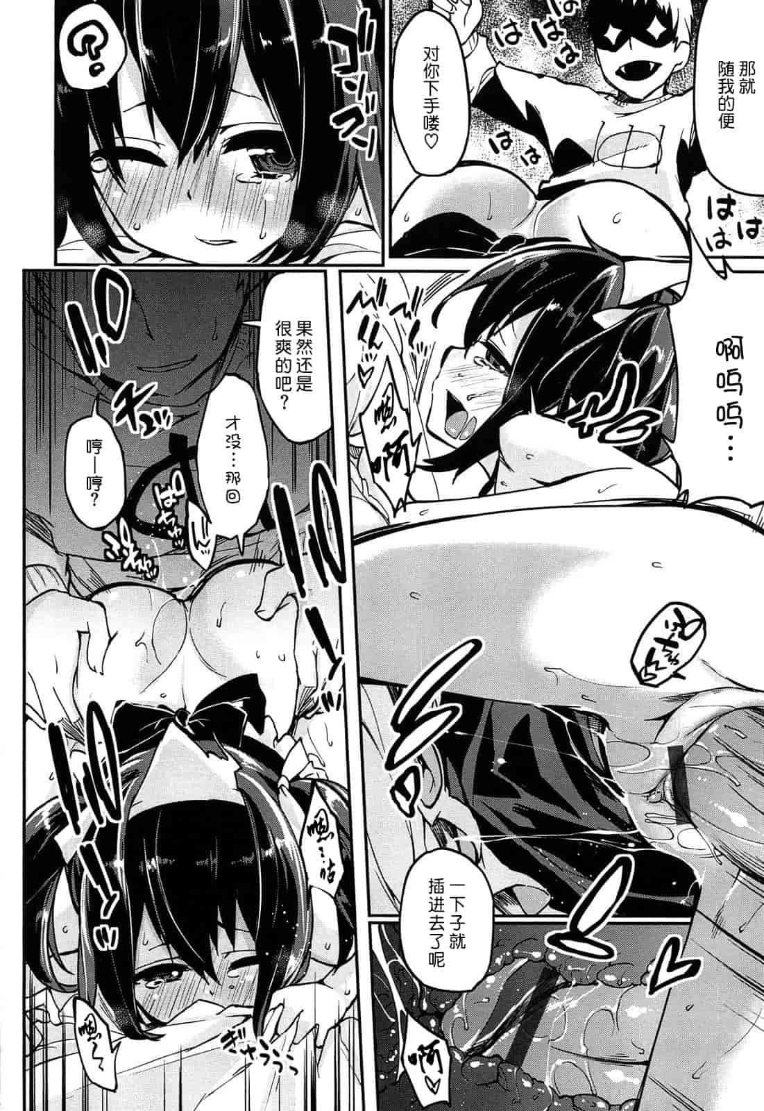汉化版-[アズマサワヨシ] 先輩はミニマムガール 学姐是小小只的女孩子 [btboy12个人汉化]_第6集