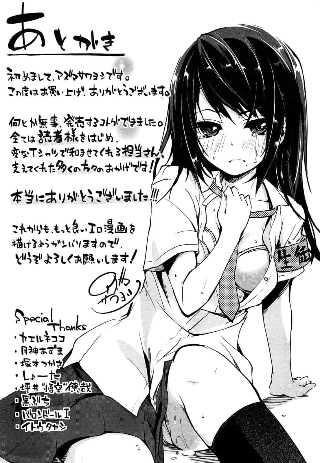 汉化版-[アズマサワヨシ] 先輩はミニマムガール 学姐是小小只的女孩子 [btboy12个人汉化]_第6集