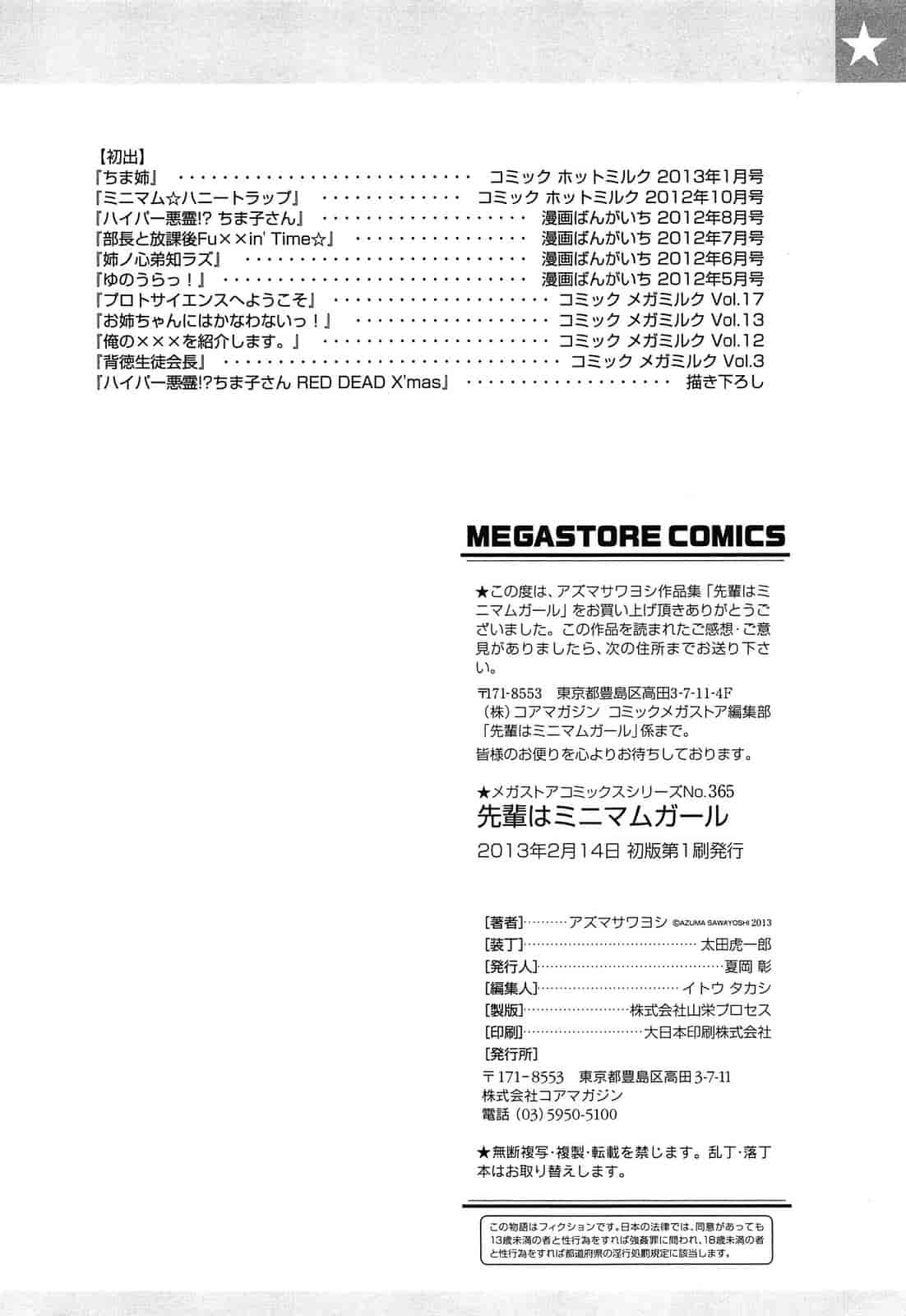 汉化版-[アズマサワヨシ] 先輩はミニマムガール 学姐是小小只的女孩子 [btboy12个人汉化]_第6集