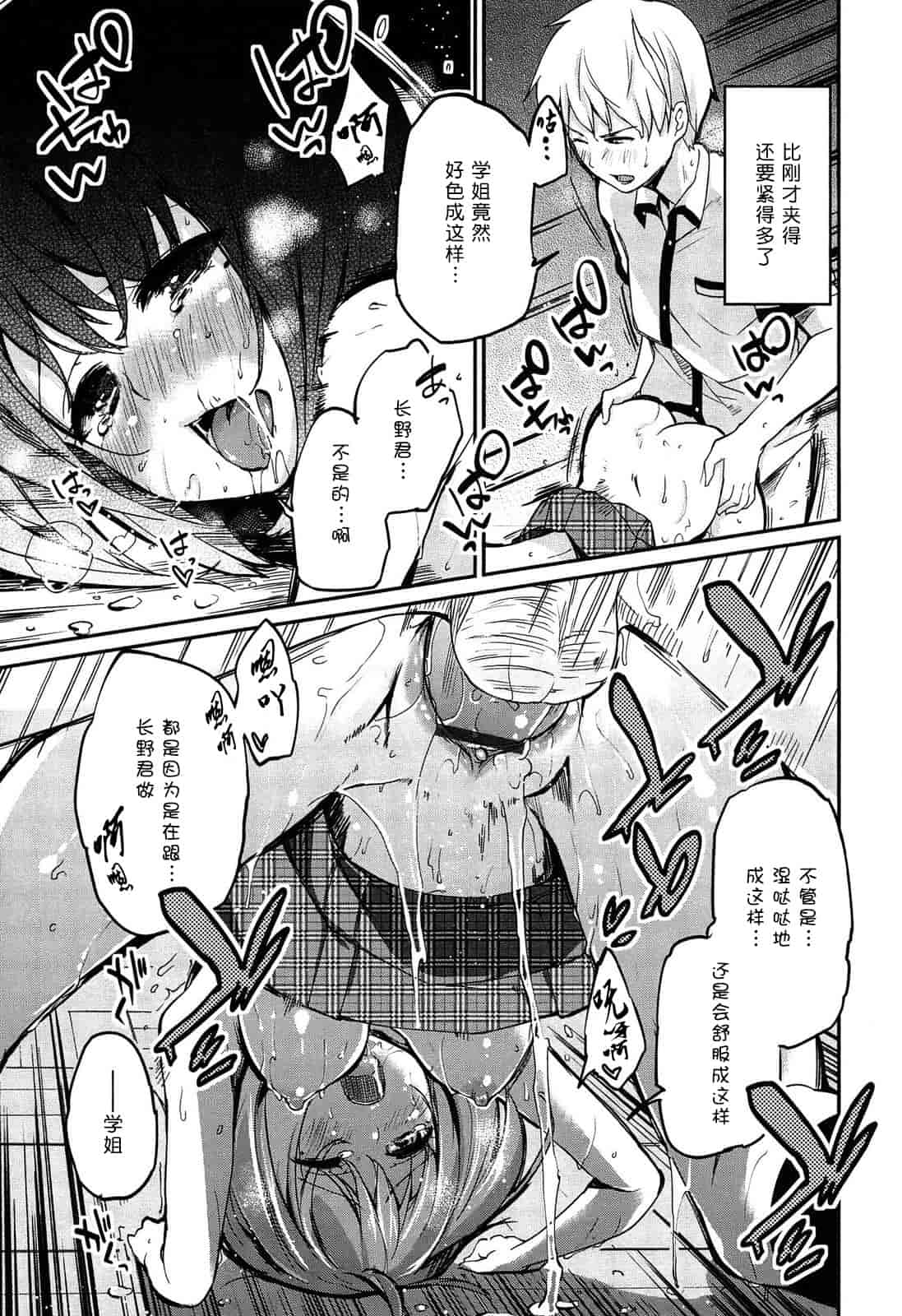 汉化版-[アズマサワヨシ] 先輩はミニマムガール 学姐是小小只的女孩子 [btboy12个人汉化]_第2集