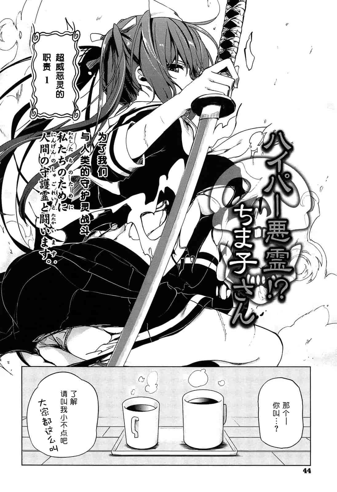 汉化版-[アズマサワヨシ] 先輩はミニマムガール 学姐是小小只的女孩子 [btboy12个人汉化]_第2集
