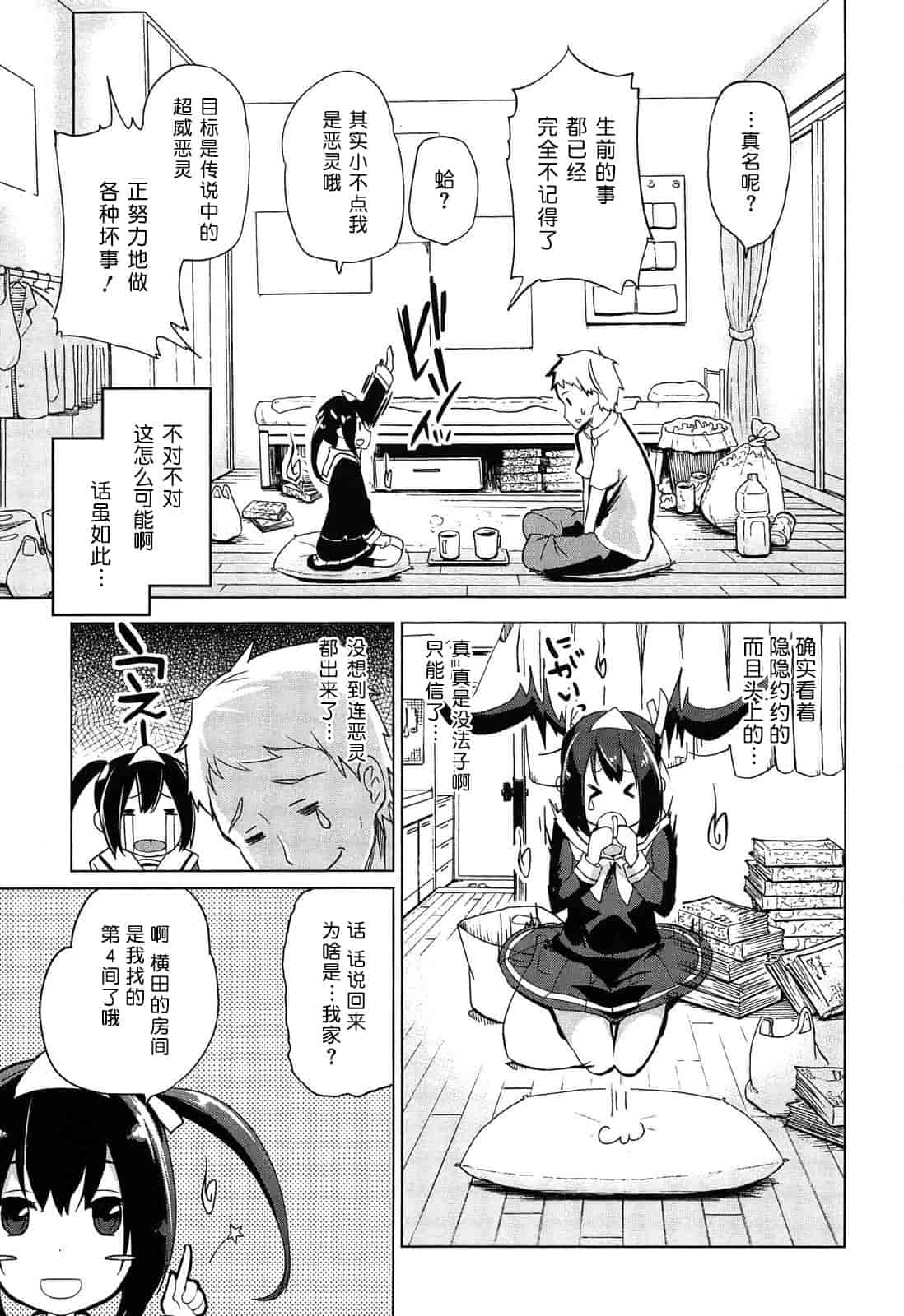 汉化版-[アズマサワヨシ] 先輩はミニマムガール 学姐是小小只的女孩子 [btboy12个人汉化]_第2集
