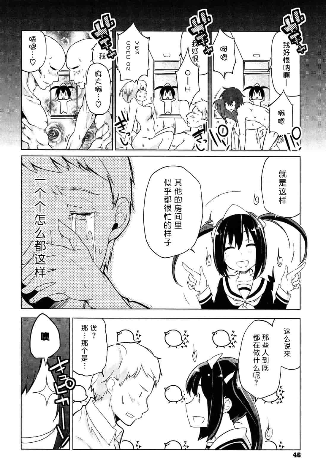 汉化版-[アズマサワヨシ] 先輩はミニマムガール 学姐是小小只的女孩子 [btboy12个人汉化]_第2集